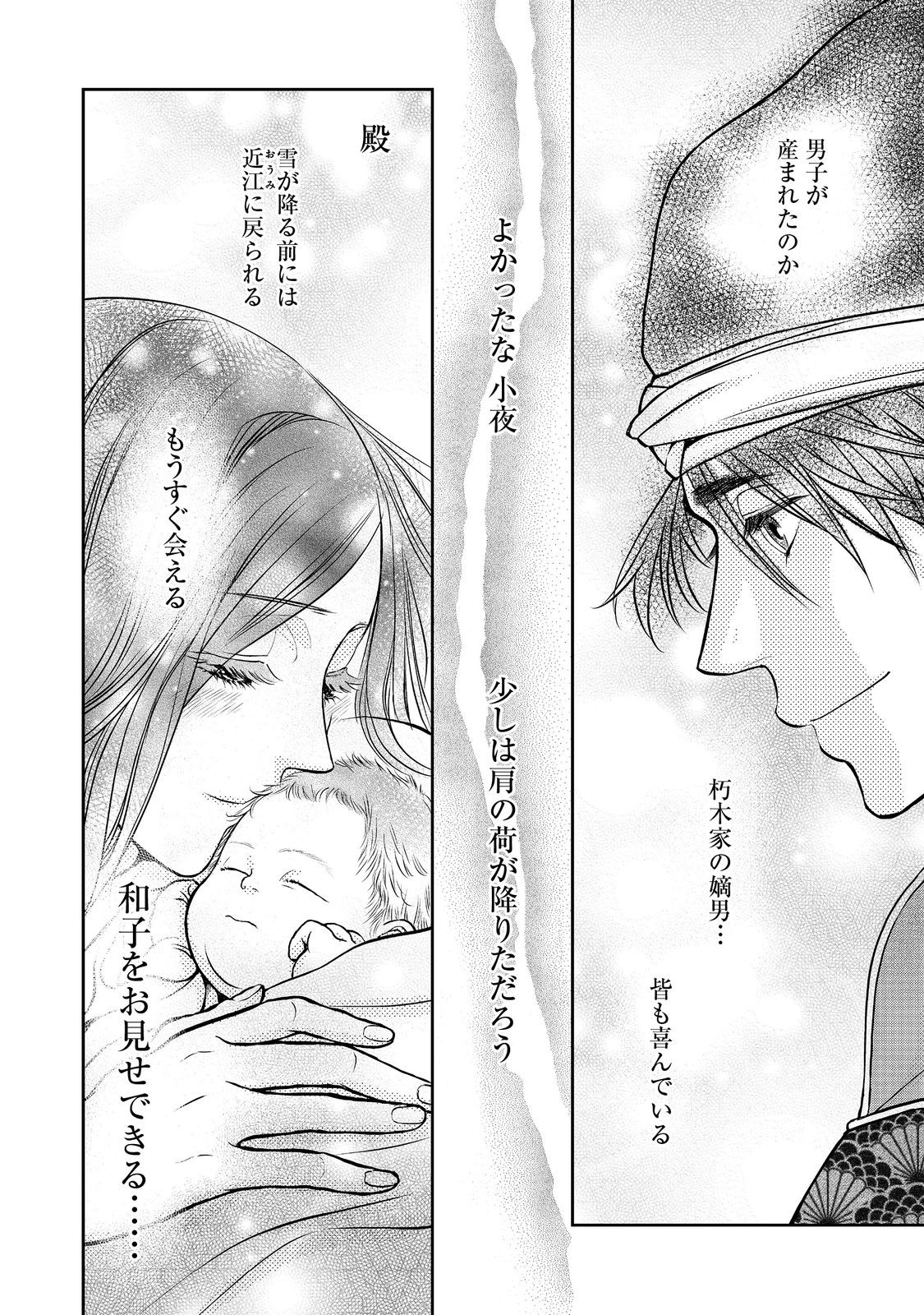 Afumi no Umi - Minamo ga Yureru Toki - Chapter 35 - Page 23