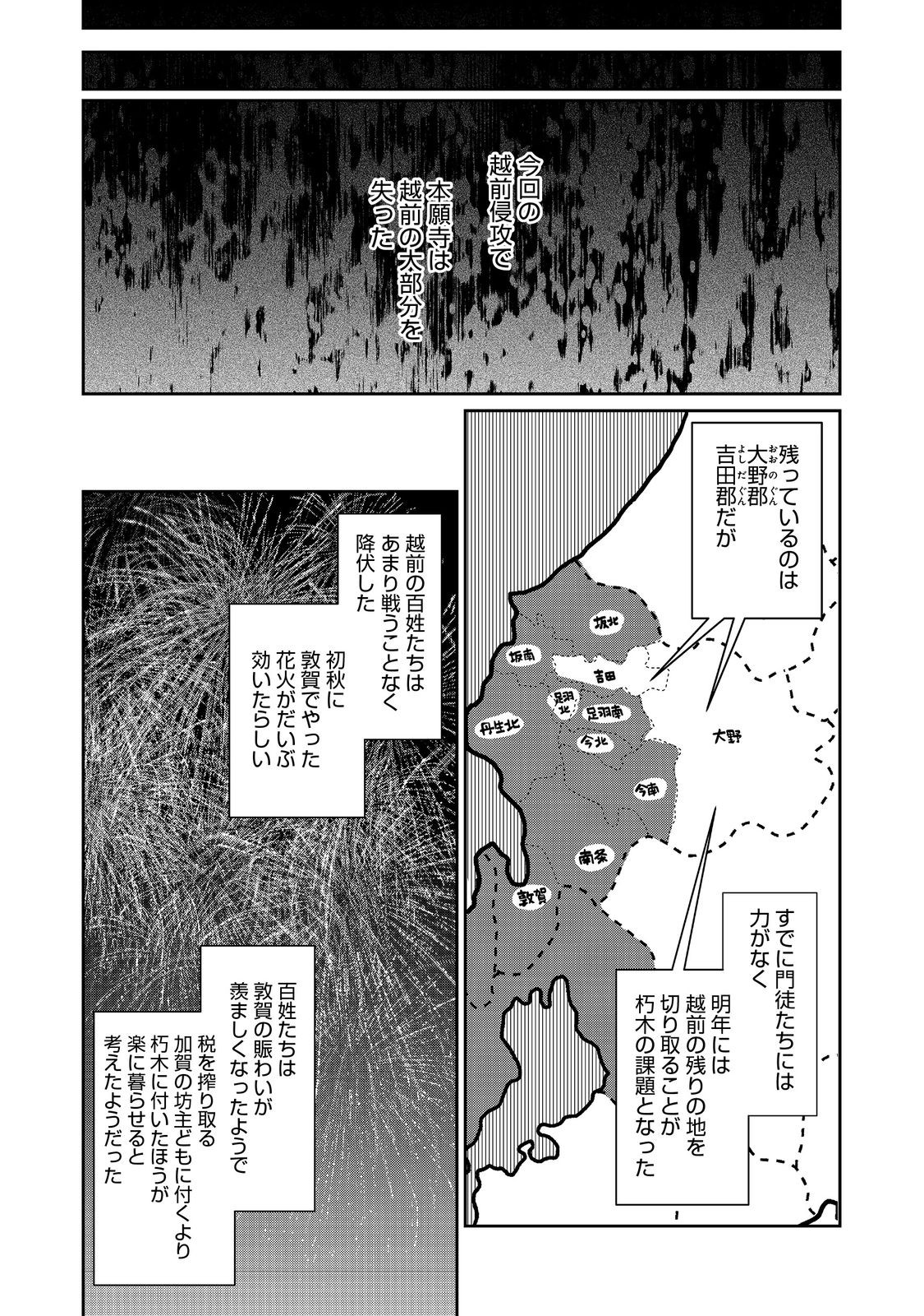 Afumi no Umi - Minamo ga Yureru Toki - Chapter 35 - Page 24