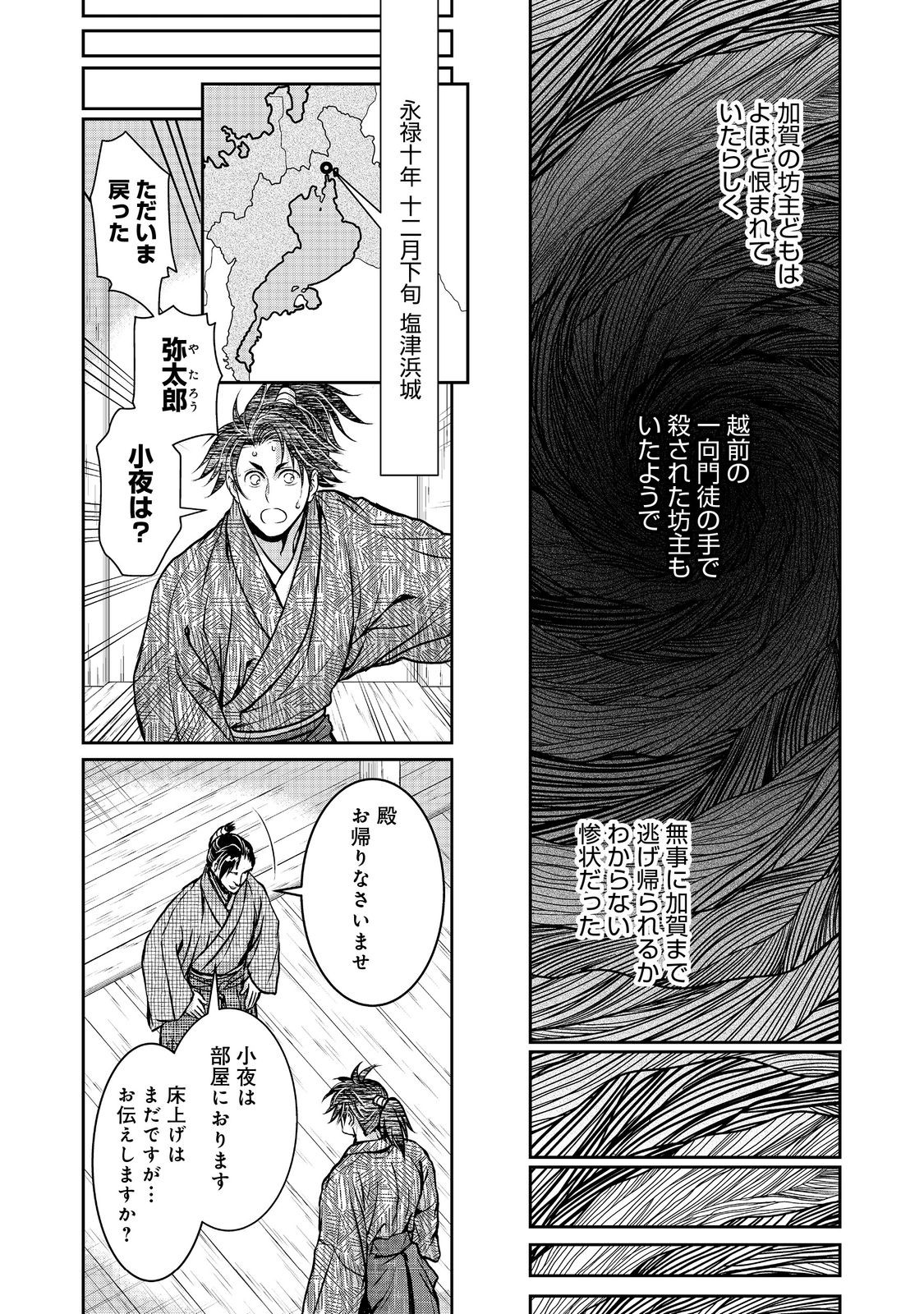 Afumi no Umi - Minamo ga Yureru Toki - Chapter 35 - Page 25
