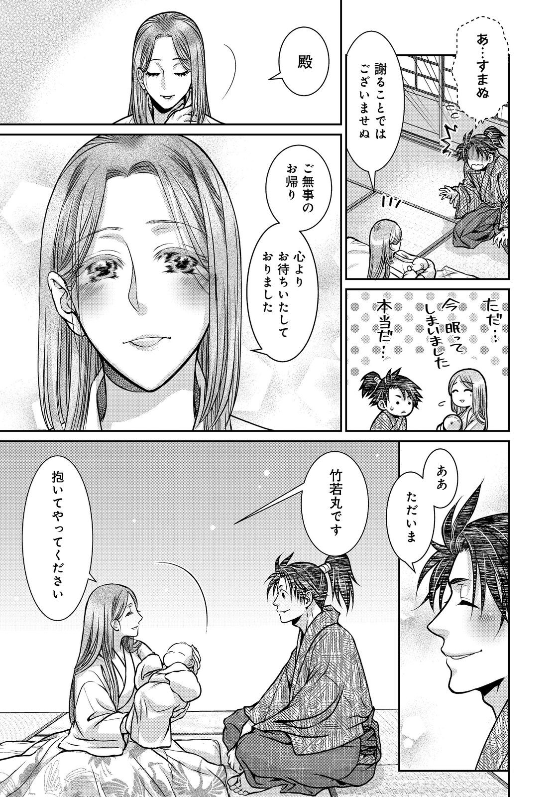 Afumi no Umi - Minamo ga Yureru Toki - Chapter 35 - Page 28