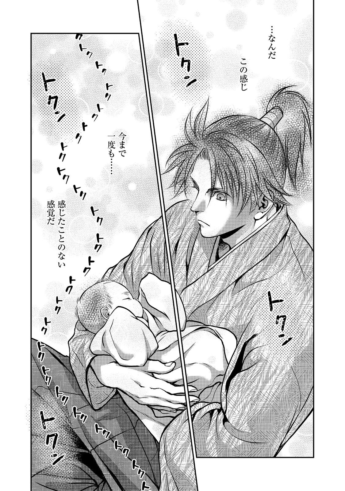 Afumi no Umi - Minamo ga Yureru Toki - Chapter 35 - Page 30