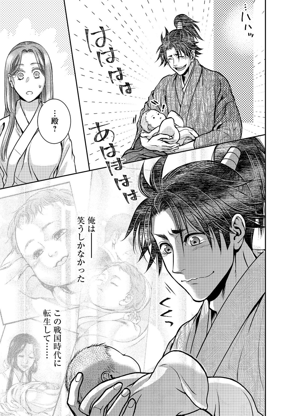 Afumi no Umi - Minamo ga Yureru Toki - Chapter 35 - Page 32
