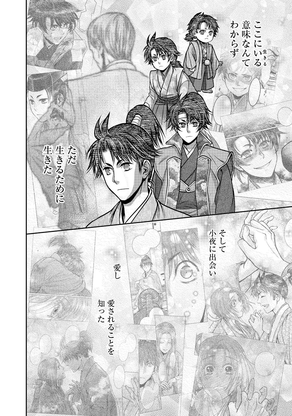 Afumi no Umi - Minamo ga Yureru Toki - Chapter 35 - Page 33