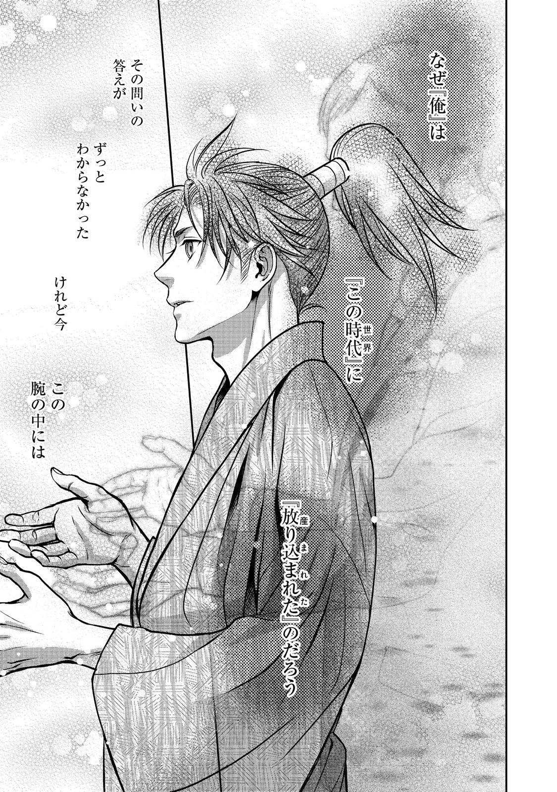 Afumi no Umi - Minamo ga Yureru Toki - Chapter 35 - Page 34
