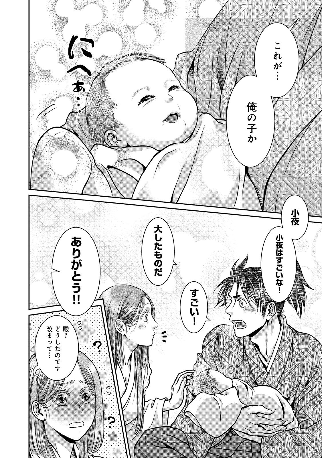 Afumi no Umi - Minamo ga Yureru Toki - Chapter 35 - Page 35