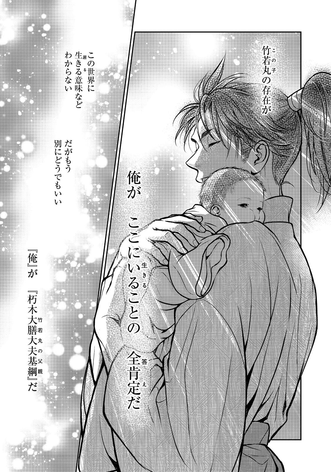 Afumi no Umi - Minamo ga Yureru Toki - Chapter 35 - Page 36