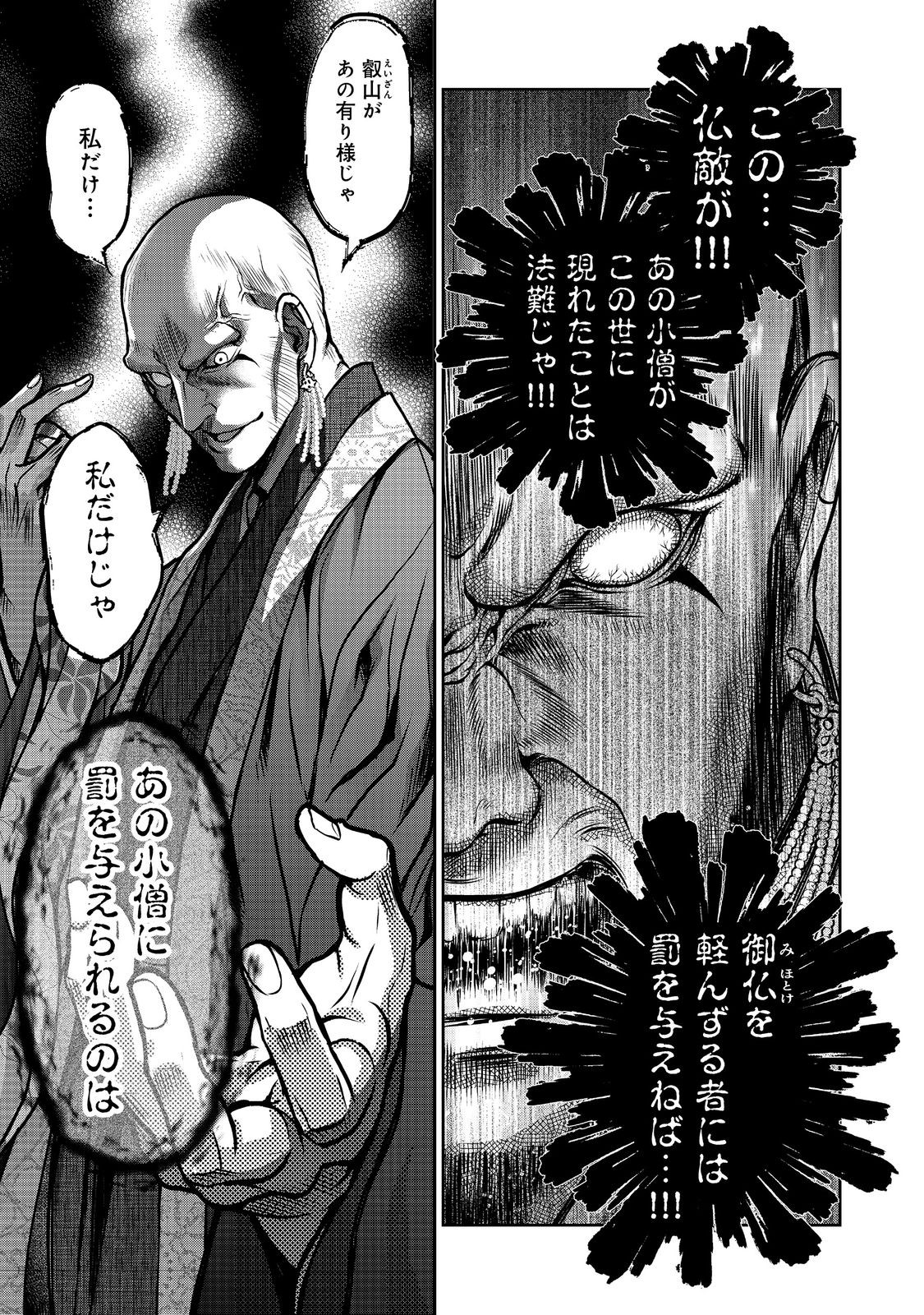 Afumi no Umi - Minamo ga Yureru Toki - Chapter 35 - Page 38
