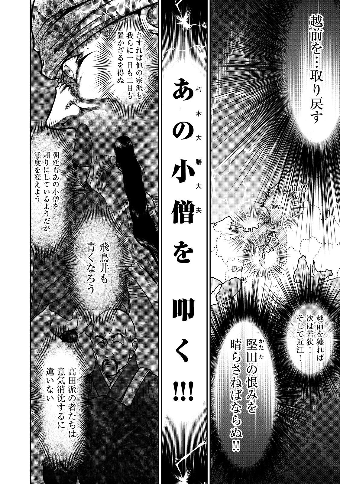 Afumi no Umi - Minamo ga Yureru Toki - Chapter 35 - Page 39