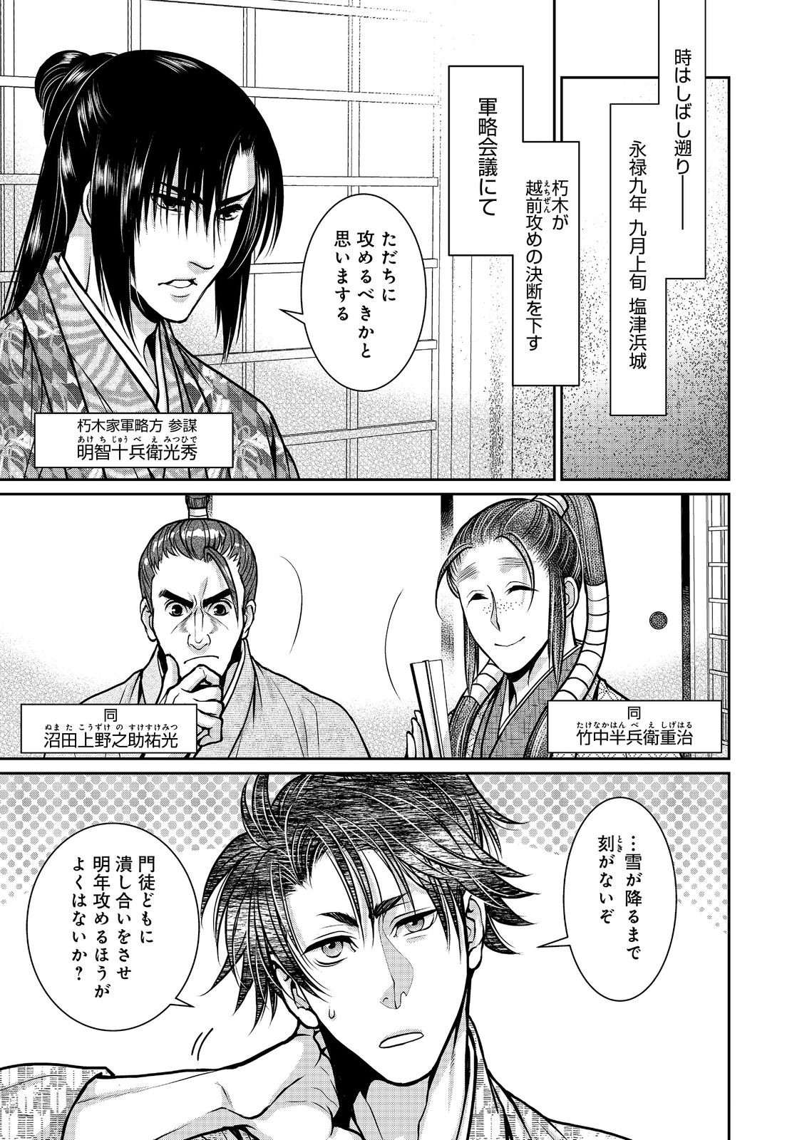 Afumi no Umi - Minamo ga Yureru Toki - Chapter 35 - Page 4