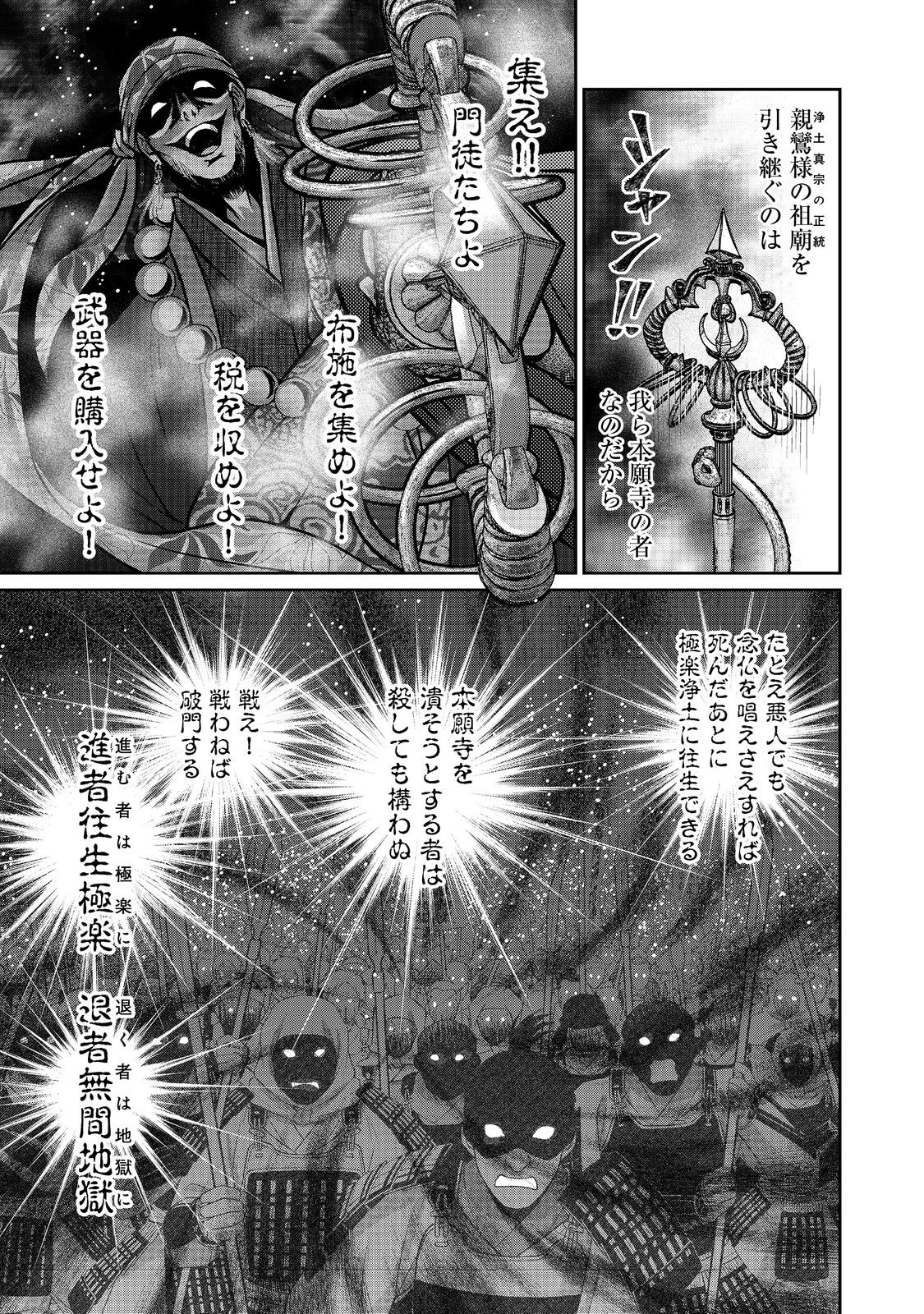 Afumi no Umi - Minamo ga Yureru Toki - Chapter 35 - Page 40
