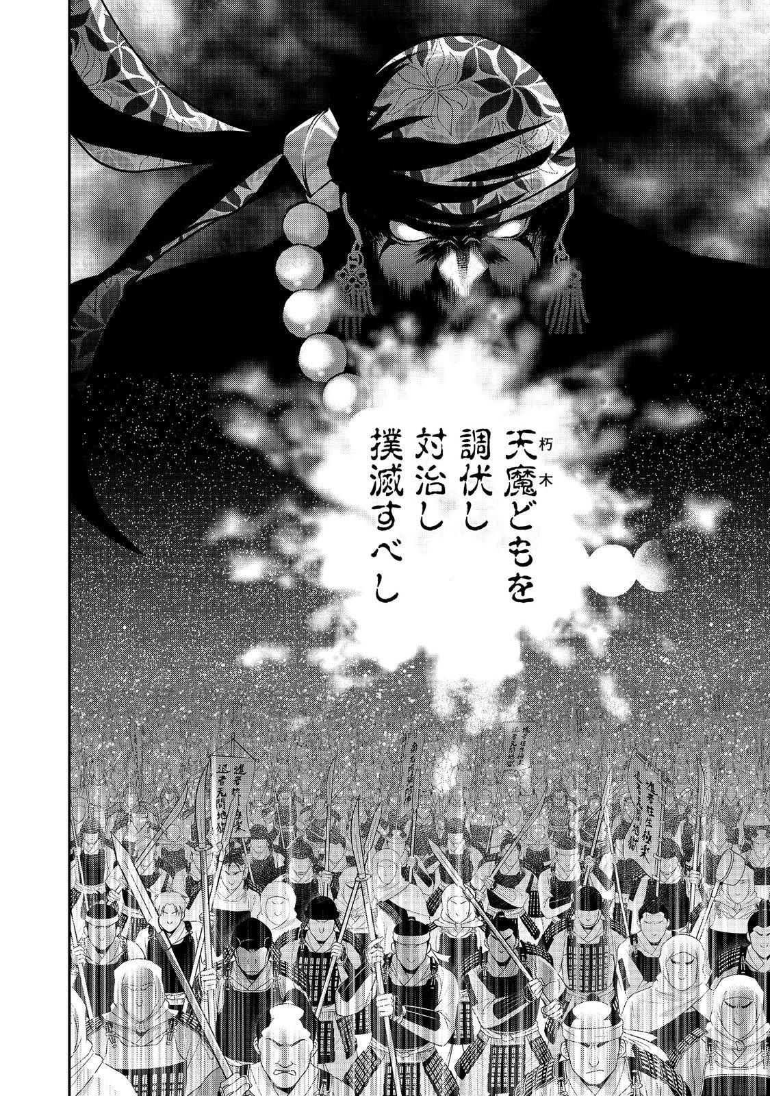 Afumi no Umi - Minamo ga Yureru Toki - Chapter 35 - Page 41