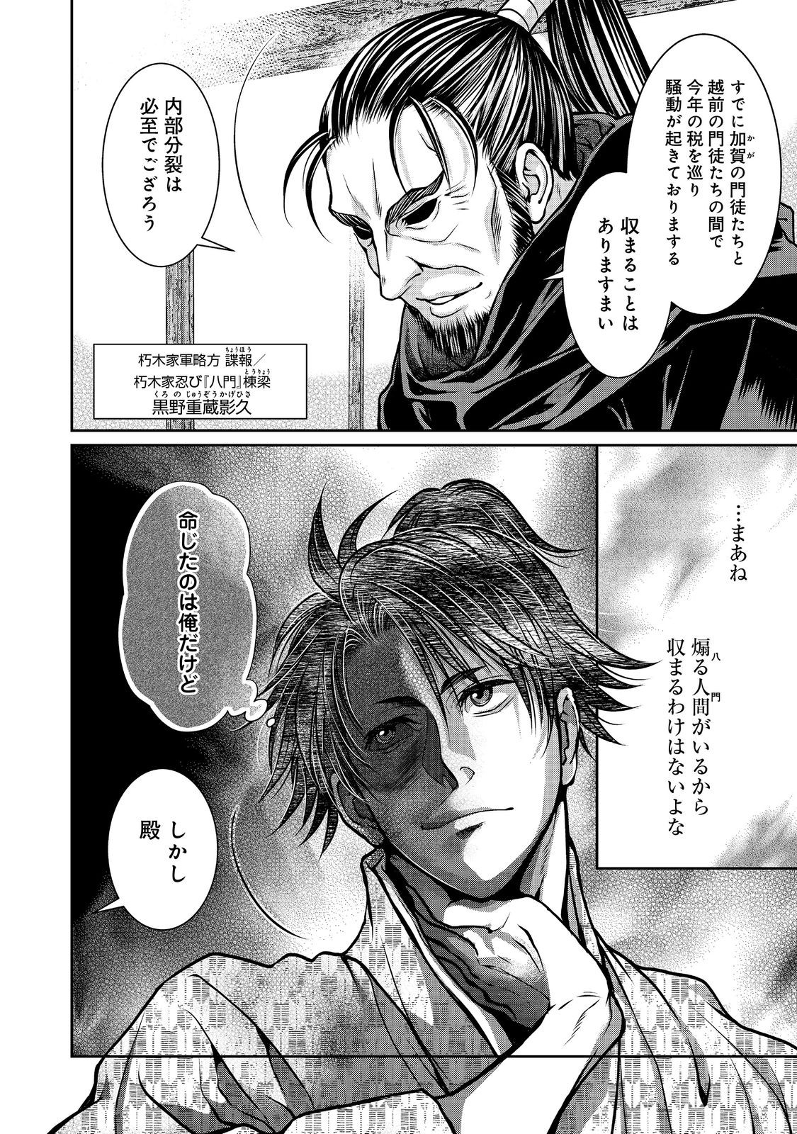 Afumi no Umi - Minamo ga Yureru Toki - Chapter 35 - Page 5