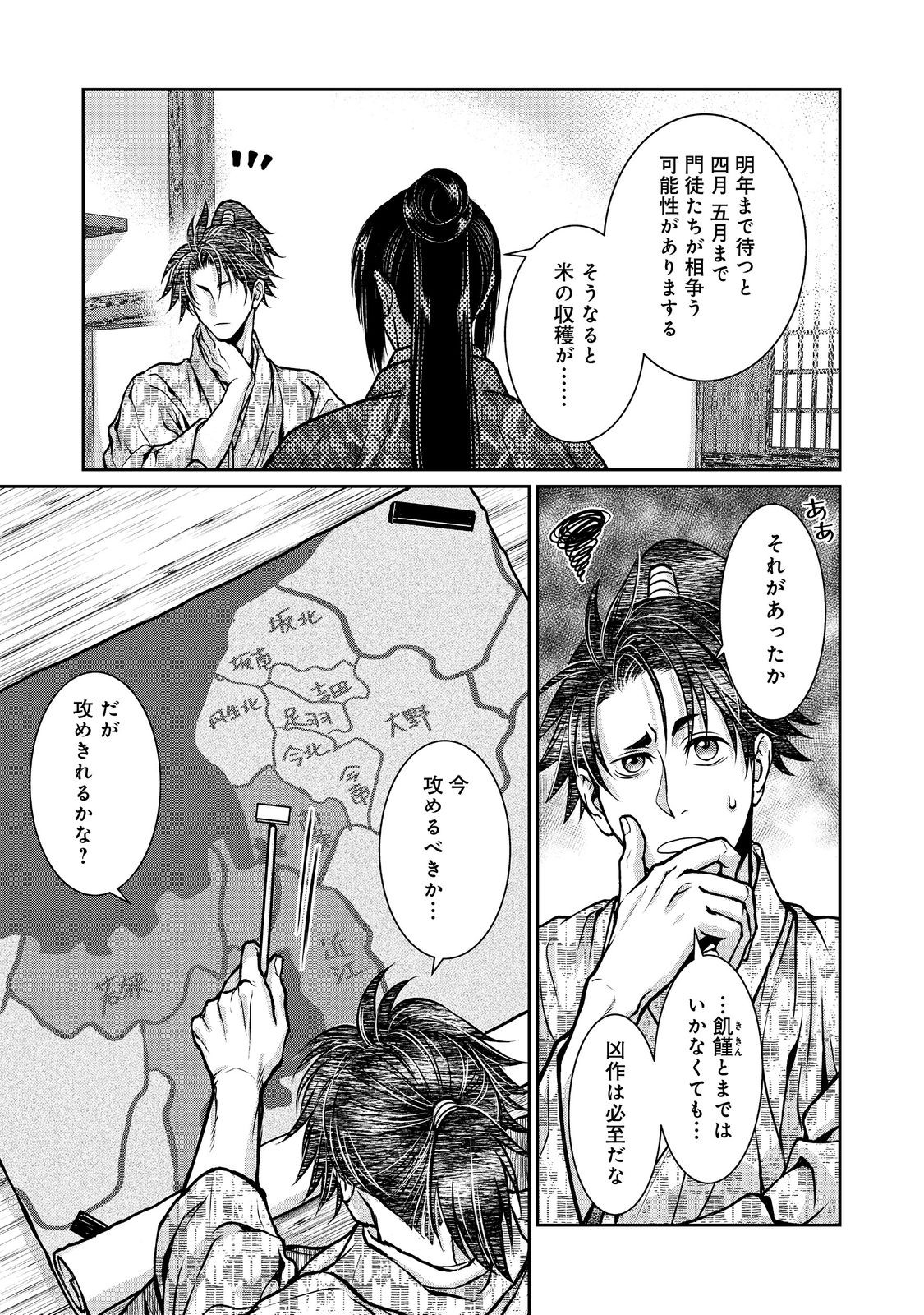 Afumi no Umi - Minamo ga Yureru Toki - Chapter 35 - Page 6