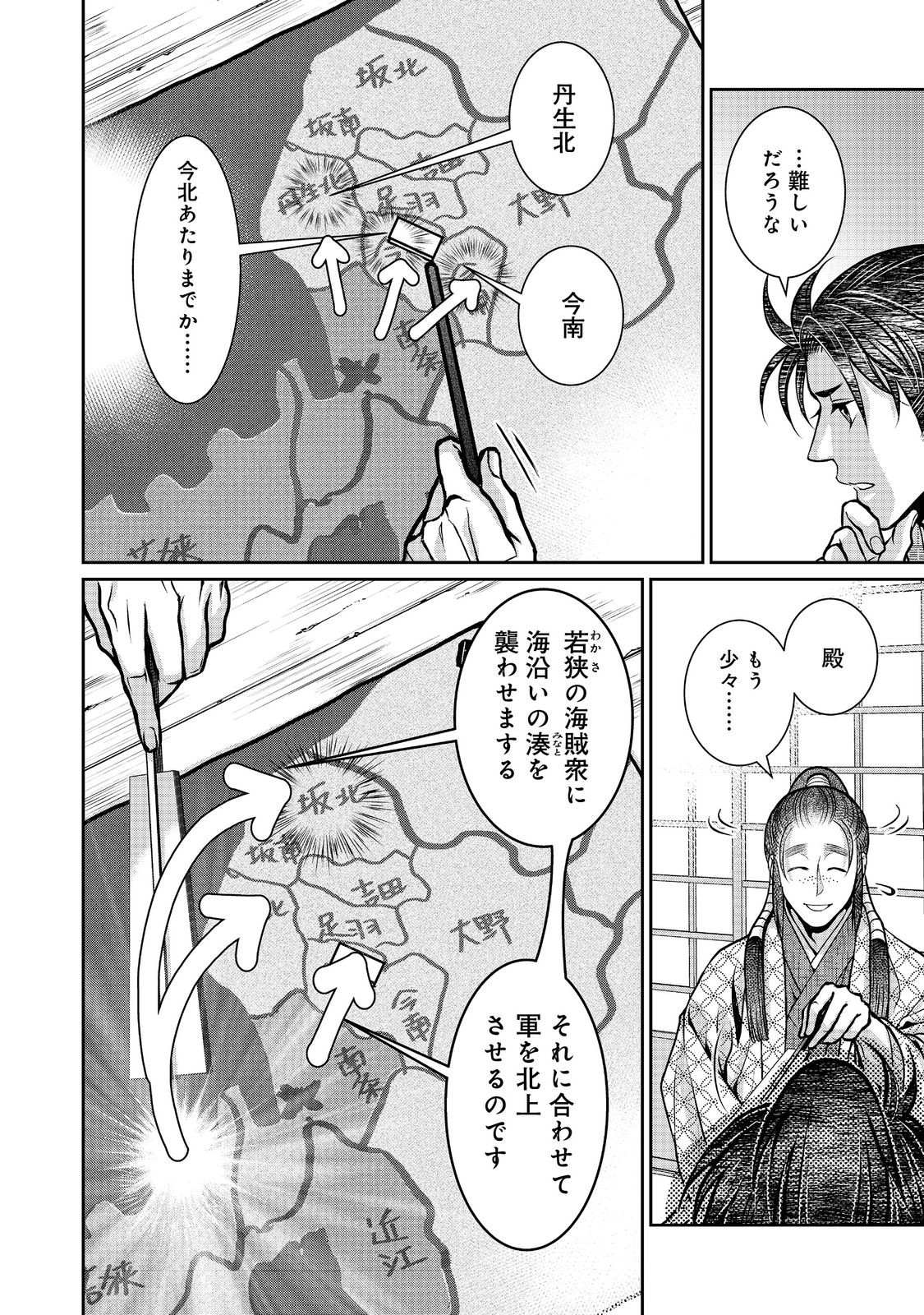 Afumi no Umi - Minamo ga Yureru Toki - Chapter 35 - Page 7