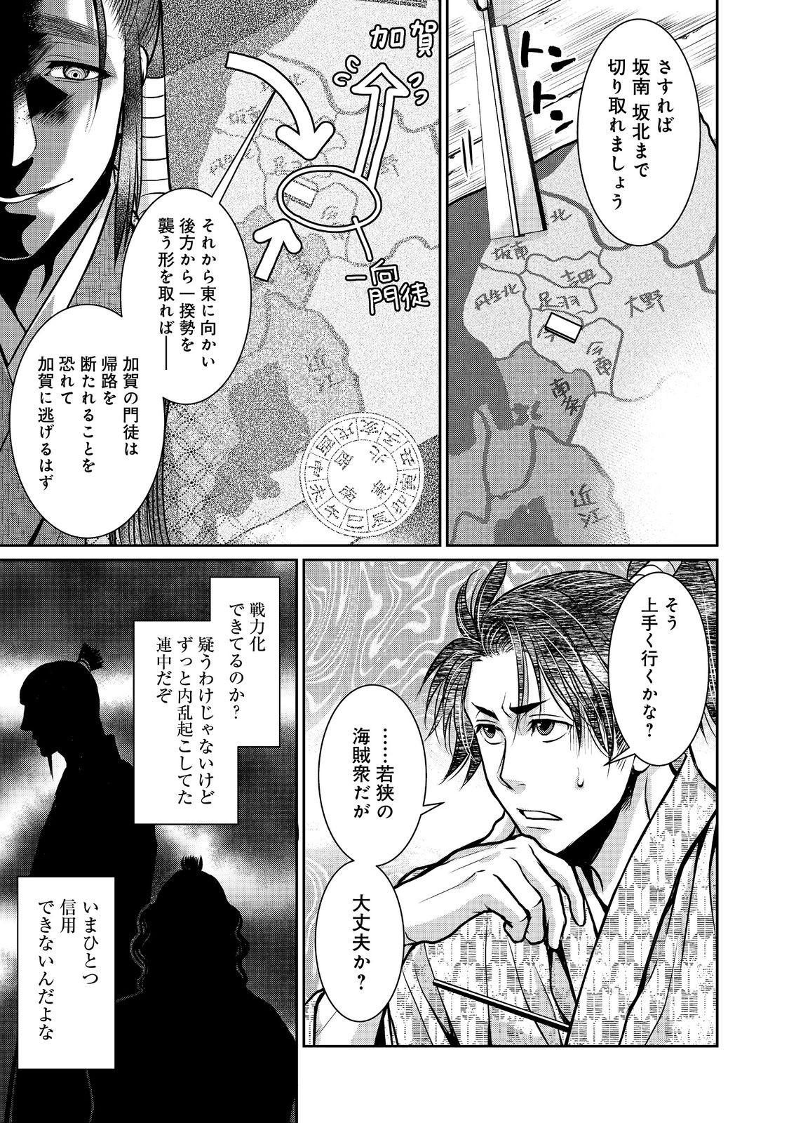 Afumi no Umi - Minamo ga Yureru Toki - Chapter 35 - Page 8