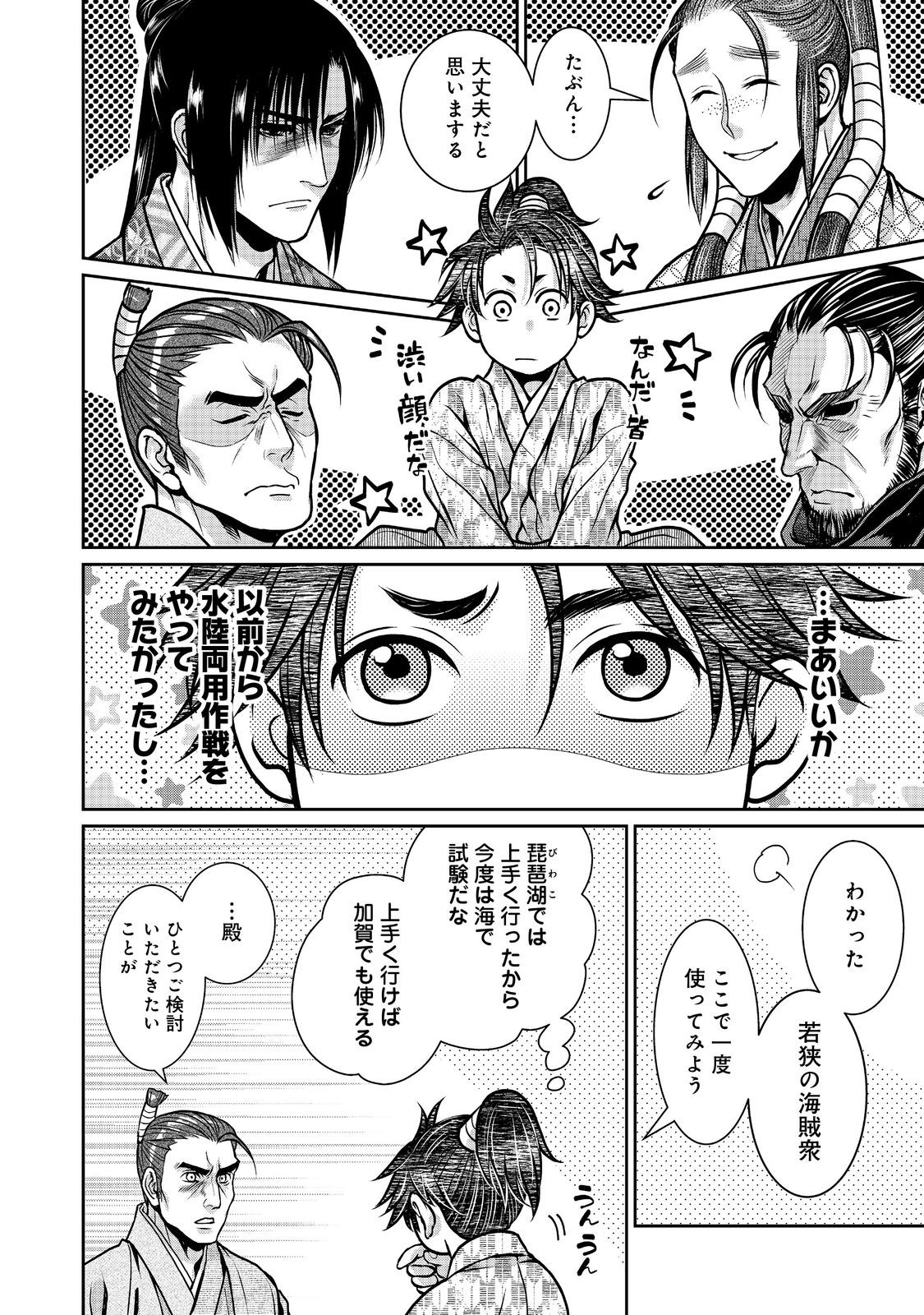 Afumi no Umi - Minamo ga Yureru Toki - Chapter 35 - Page 9