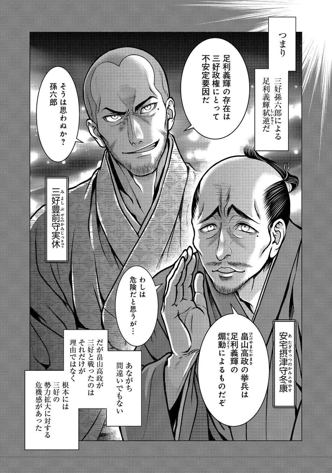 Afumi no Umi - Minamo ga Yureru Toki - Chapter 37 - Page 1