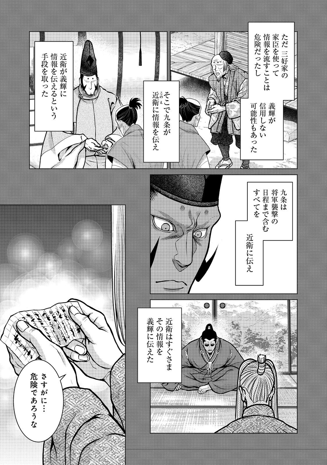 Afumi no Umi - Minamo ga Yureru Toki - Chapter 37 - Page 10