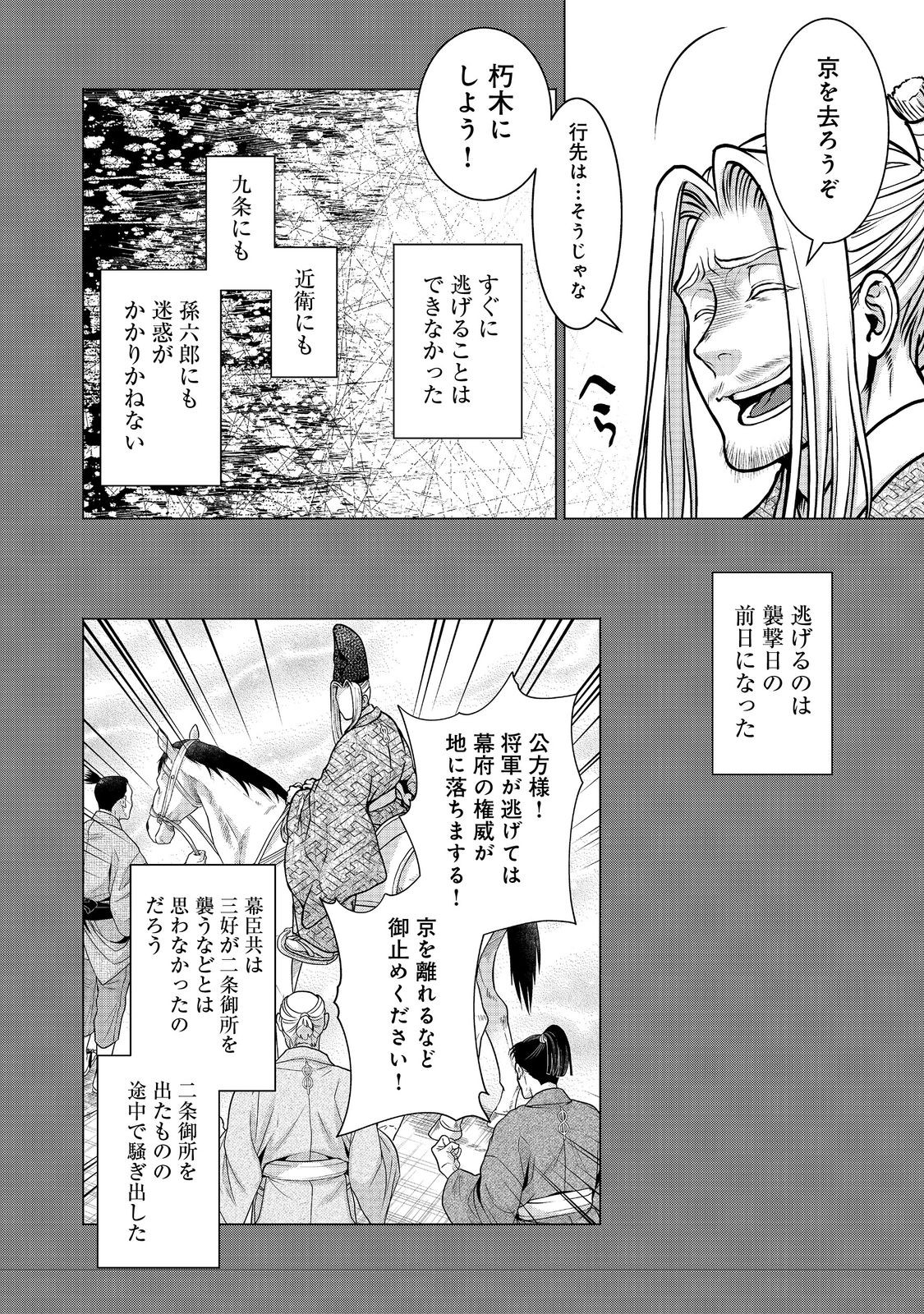Afumi no Umi - Minamo ga Yureru Toki - Chapter 37 - Page 11