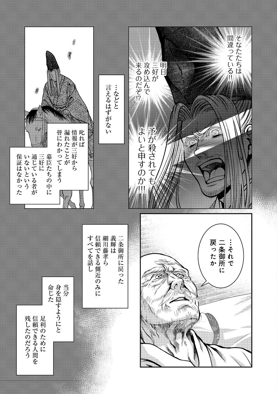 Afumi no Umi - Minamo ga Yureru Toki - Chapter 37 - Page 12