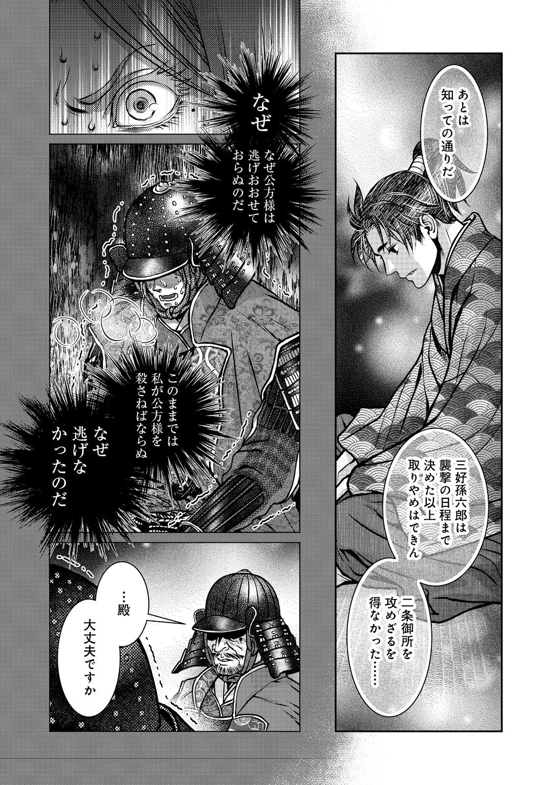 Afumi no Umi - Minamo ga Yureru Toki - Chapter 37 - Page 13