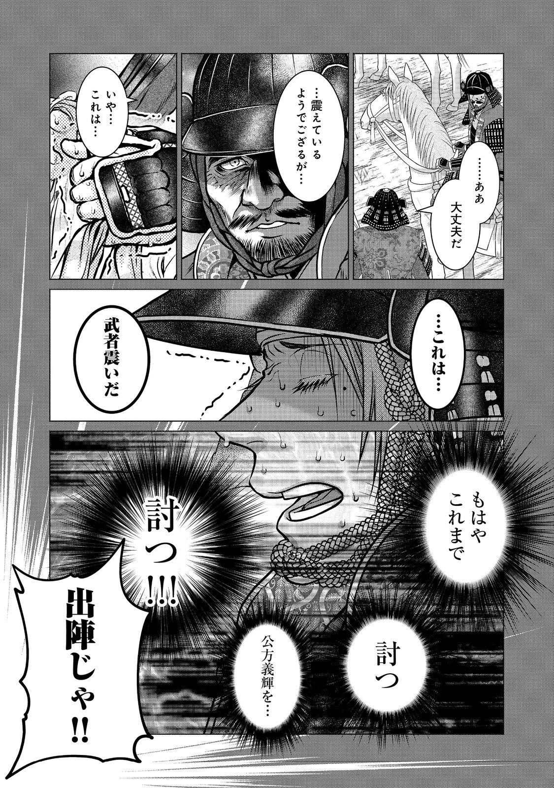Afumi no Umi - Minamo ga Yureru Toki - Chapter 37 - Page 14