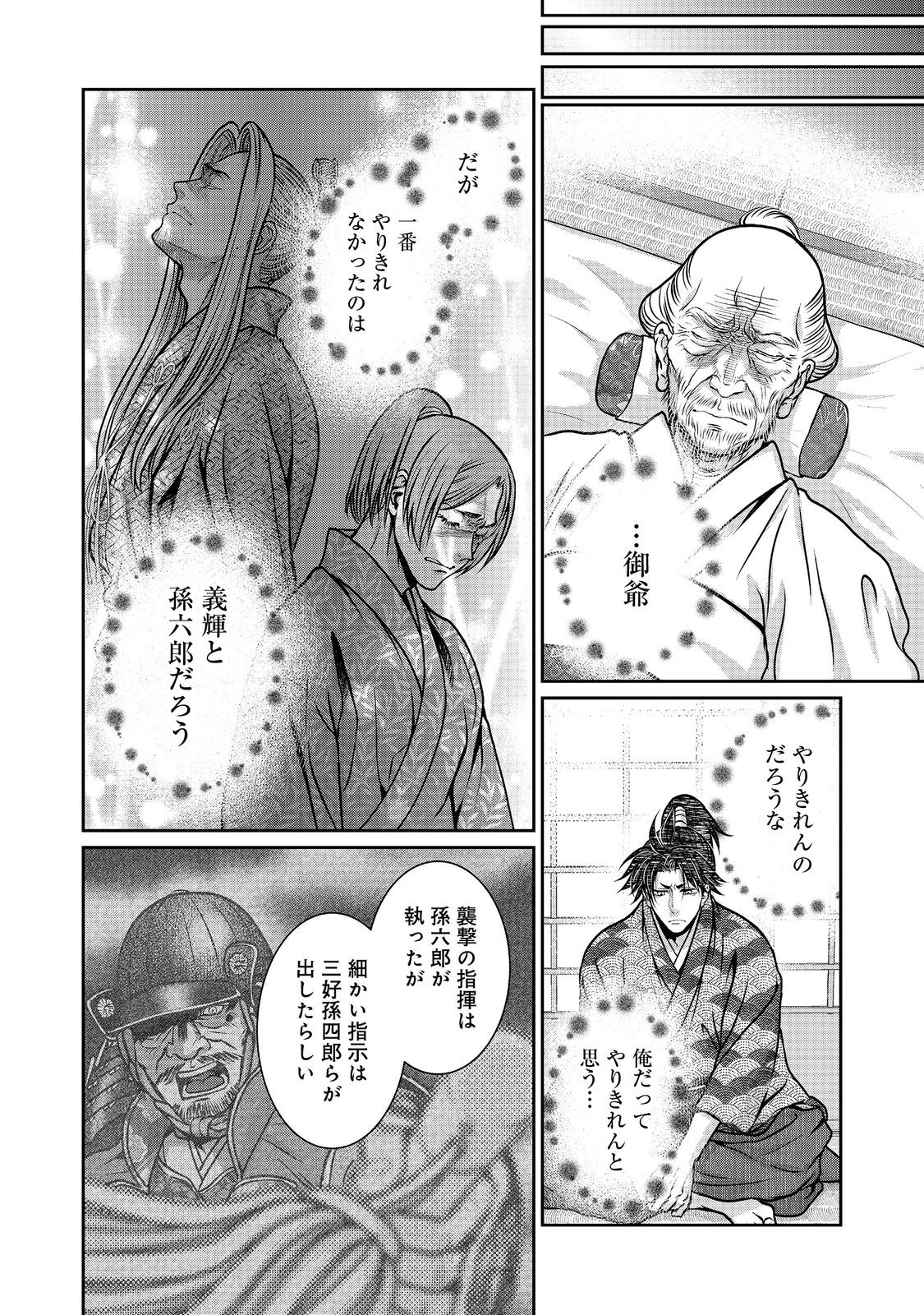 Afumi no Umi - Minamo ga Yureru Toki - Chapter 37 - Page 15