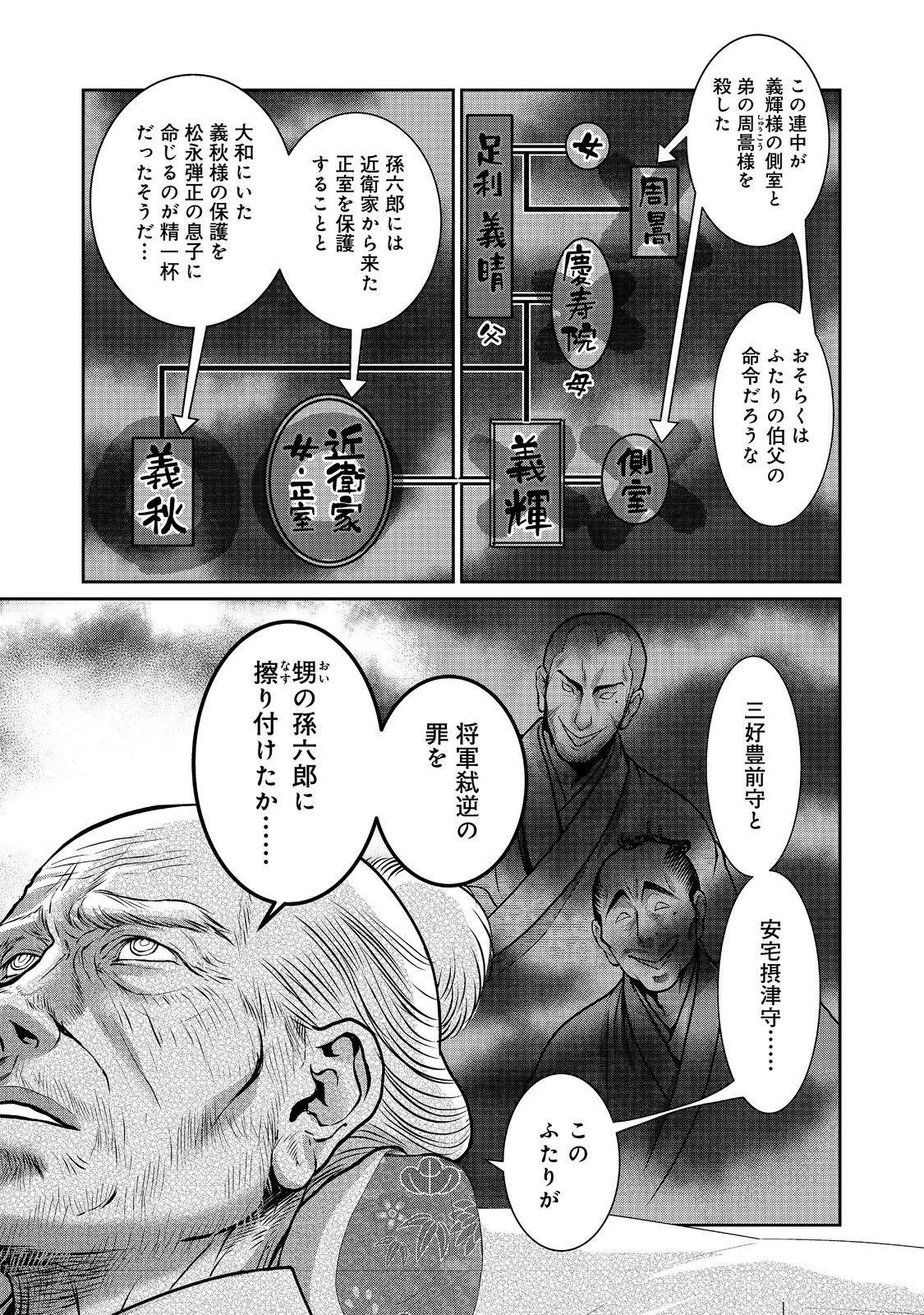 Afumi no Umi - Minamo ga Yureru Toki - Chapter 37 - Page 16