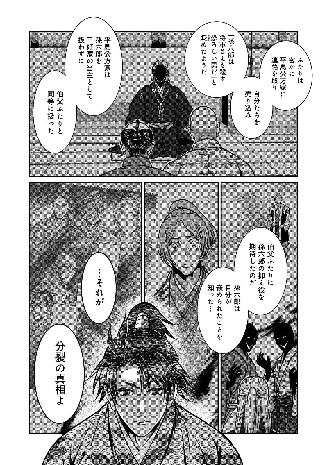 Afumi no Umi - Minamo ga Yureru Toki - Chapter 37 - Page 17