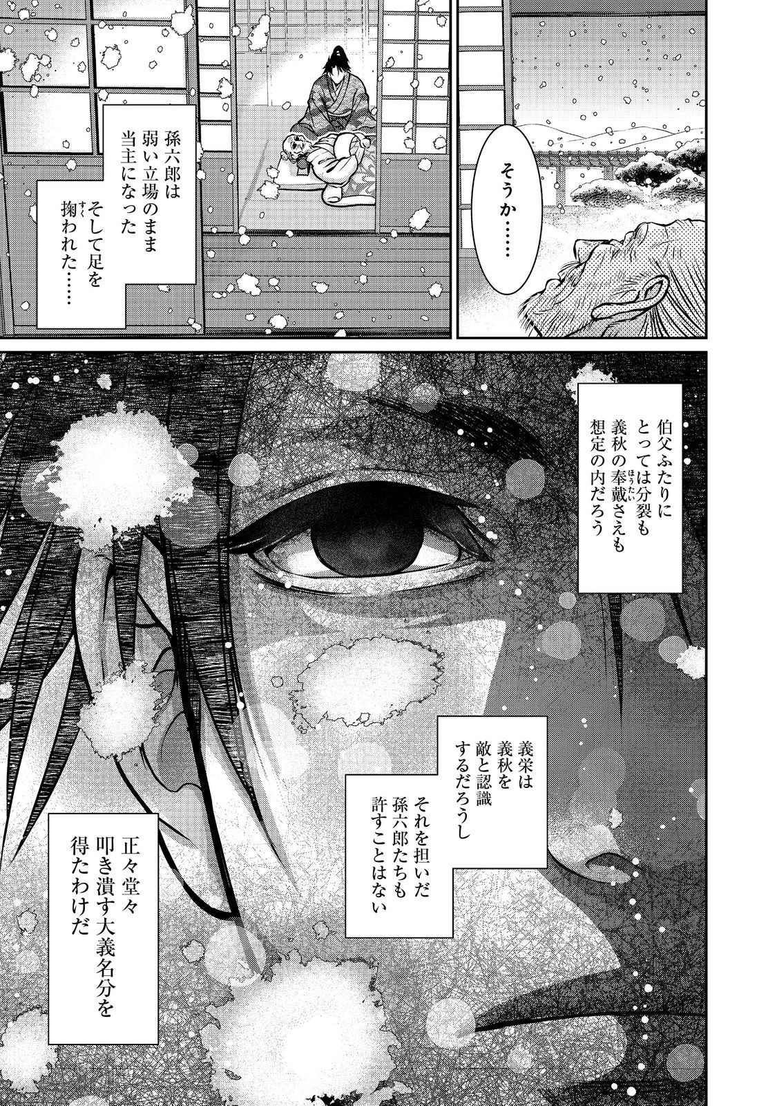 Afumi no Umi - Minamo ga Yureru Toki - Chapter 37 - Page 18