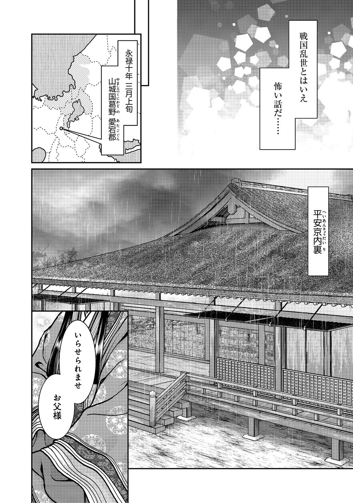 Afumi no Umi - Minamo ga Yureru Toki - Chapter 37 - Page 19