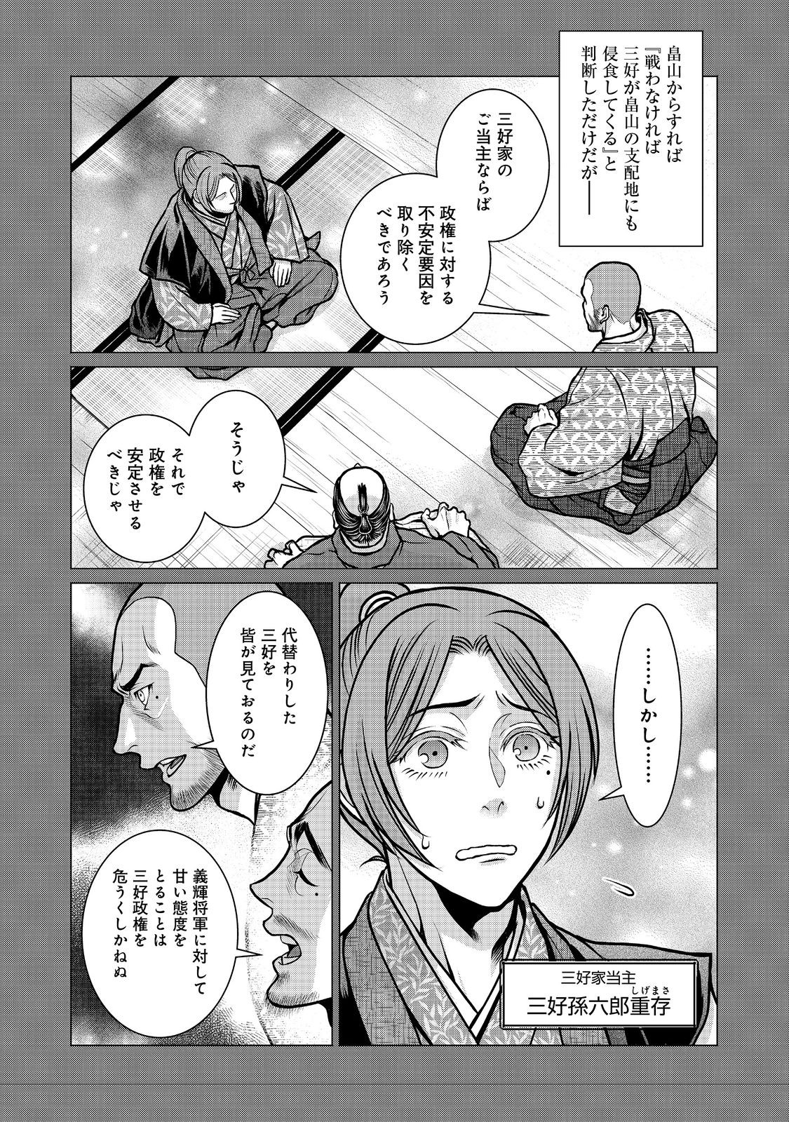 Afumi no Umi - Minamo ga Yureru Toki - Chapter 37 - Page 2