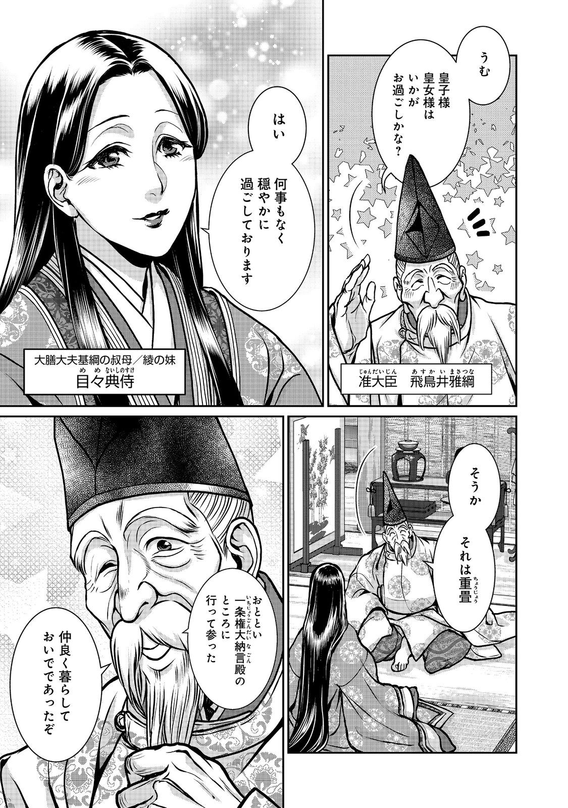 Afumi no Umi - Minamo ga Yureru Toki - Chapter 37 - Page 20