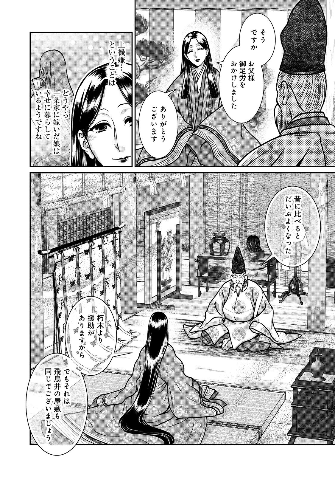 Afumi no Umi - Minamo ga Yureru Toki - Chapter 37 - Page 21