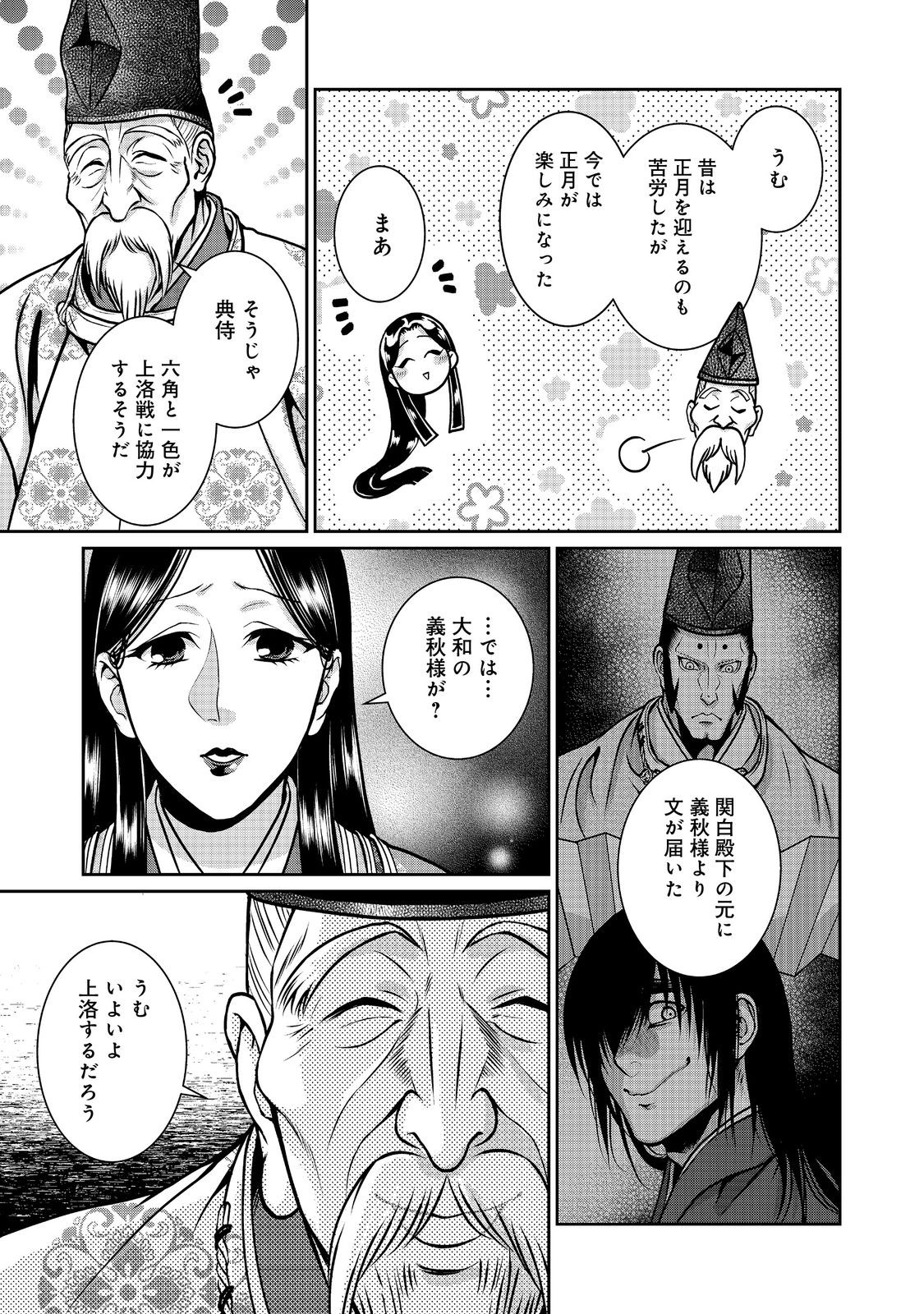 Afumi no Umi - Minamo ga Yureru Toki - Chapter 37 - Page 22