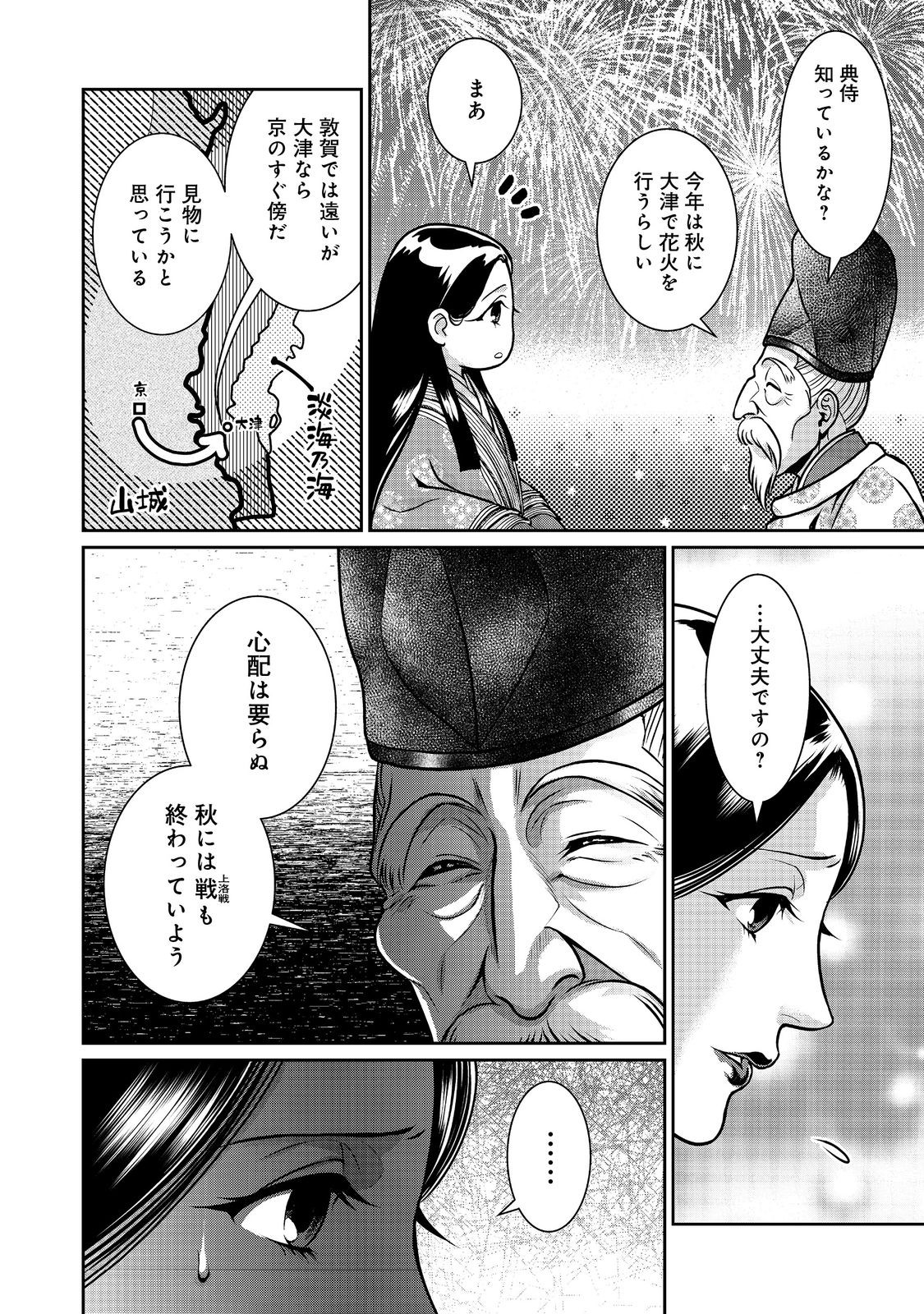 Afumi no Umi - Minamo ga Yureru Toki - Chapter 37 - Page 23