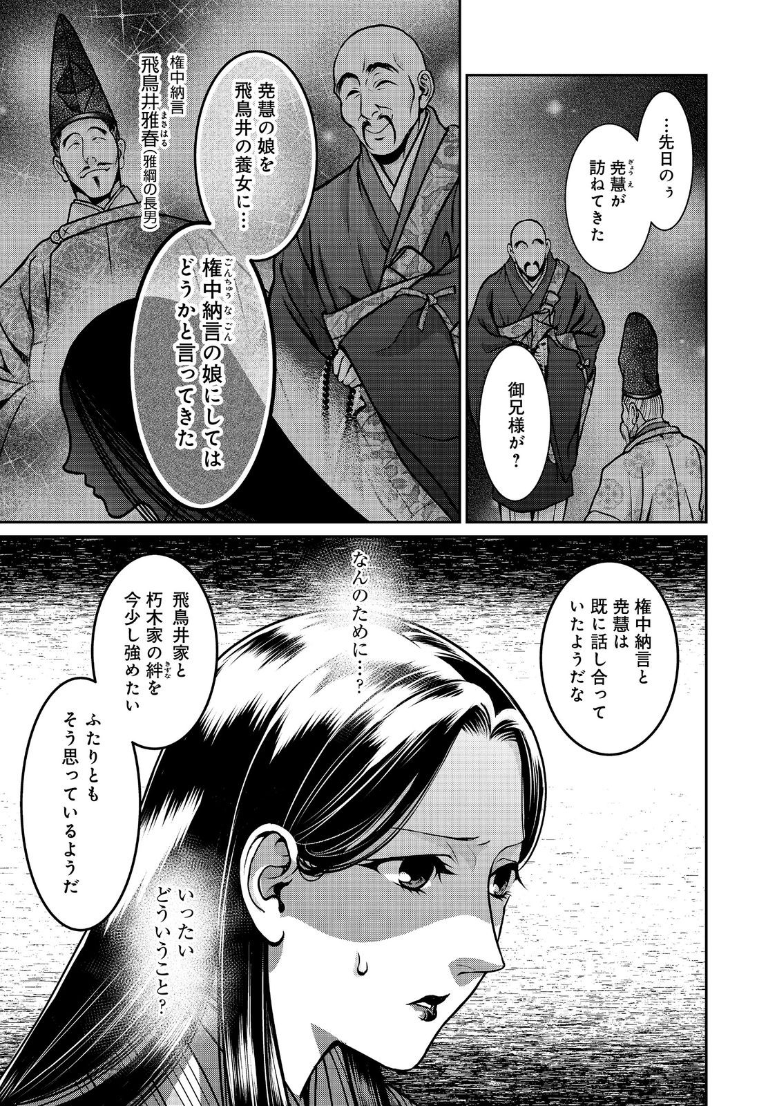 Afumi no Umi - Minamo ga Yureru Toki - Chapter 37 - Page 24