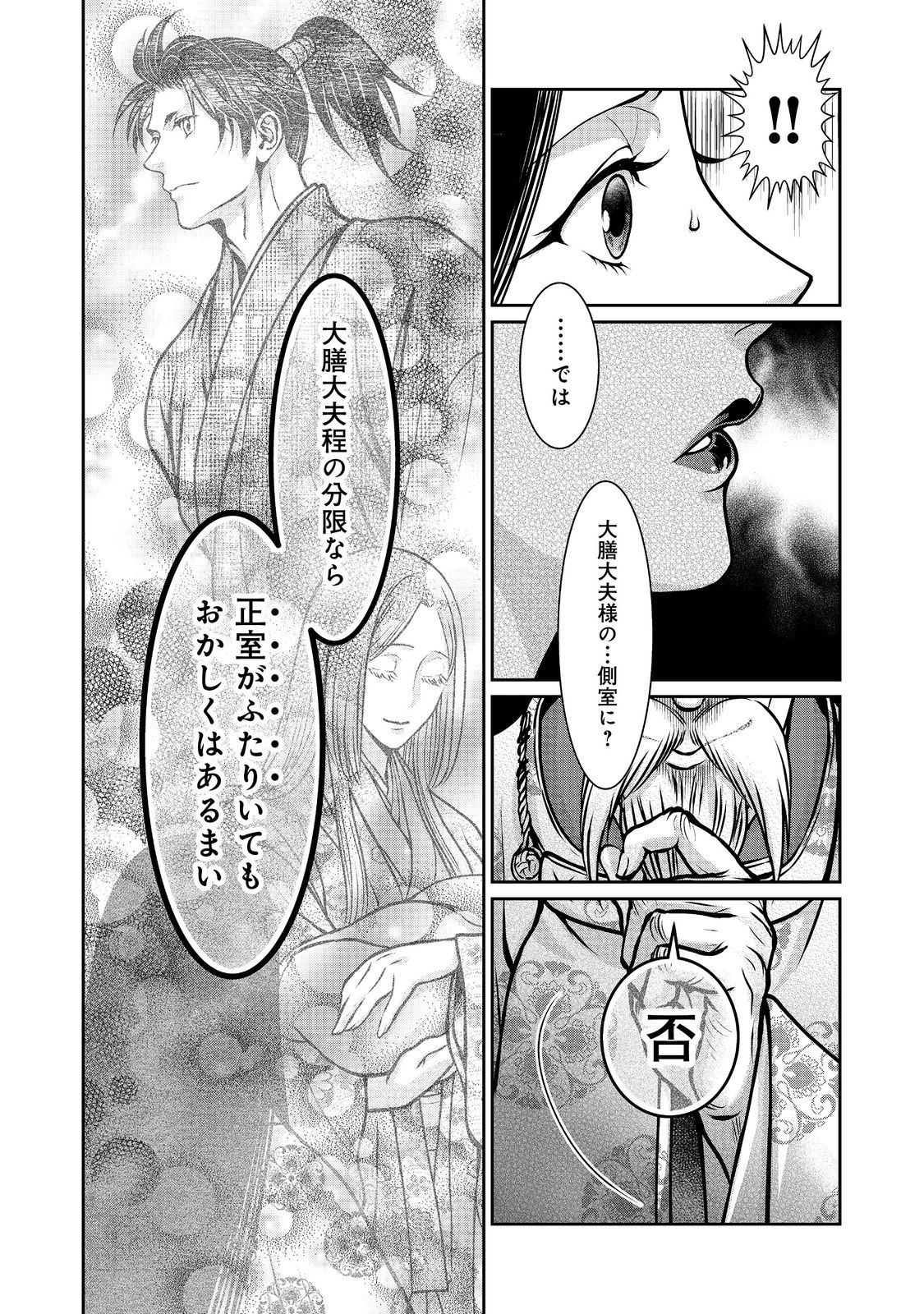 Afumi no Umi - Minamo ga Yureru Toki - Chapter 37 - Page 25