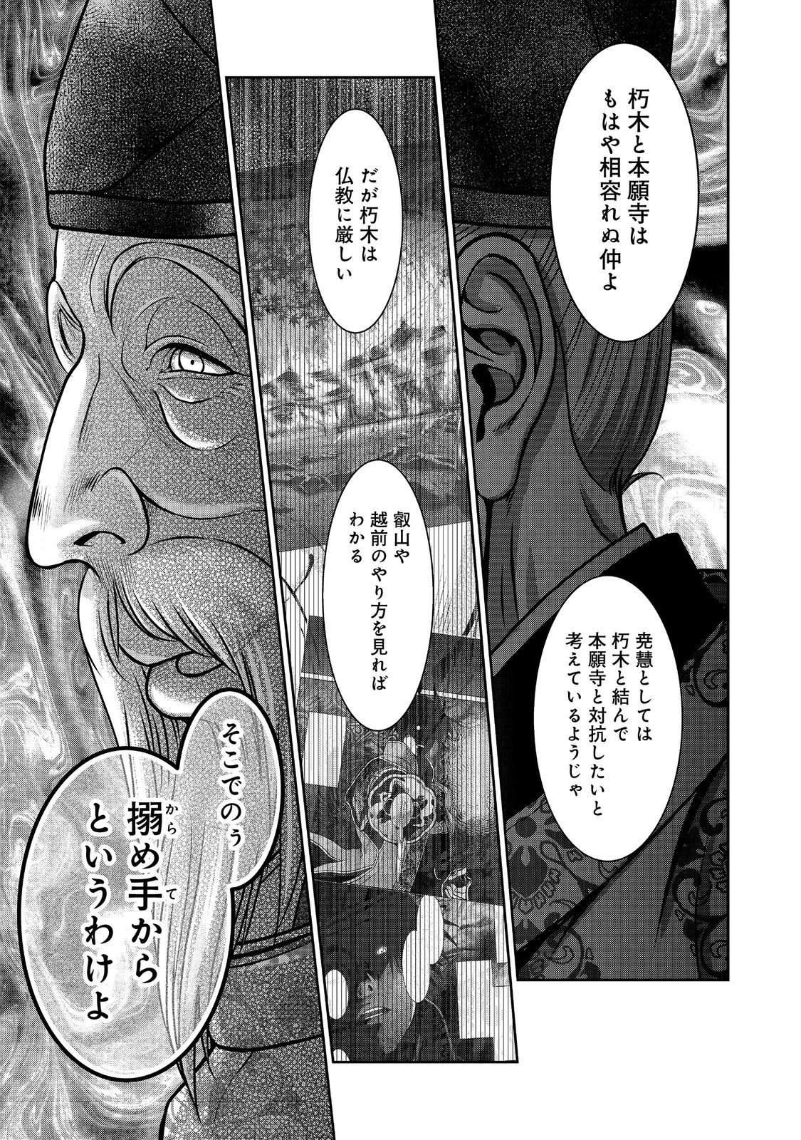 Afumi no Umi - Minamo ga Yureru Toki - Chapter 37 - Page 26