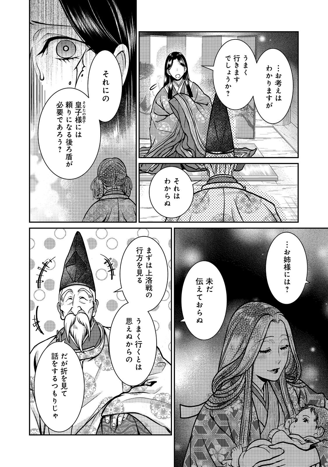 Afumi no Umi - Minamo ga Yureru Toki - Chapter 37 - Page 27