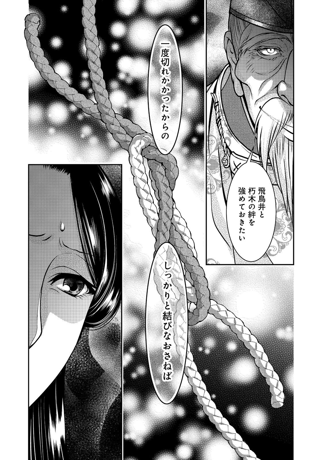 Afumi no Umi - Minamo ga Yureru Toki - Chapter 37 - Page 28