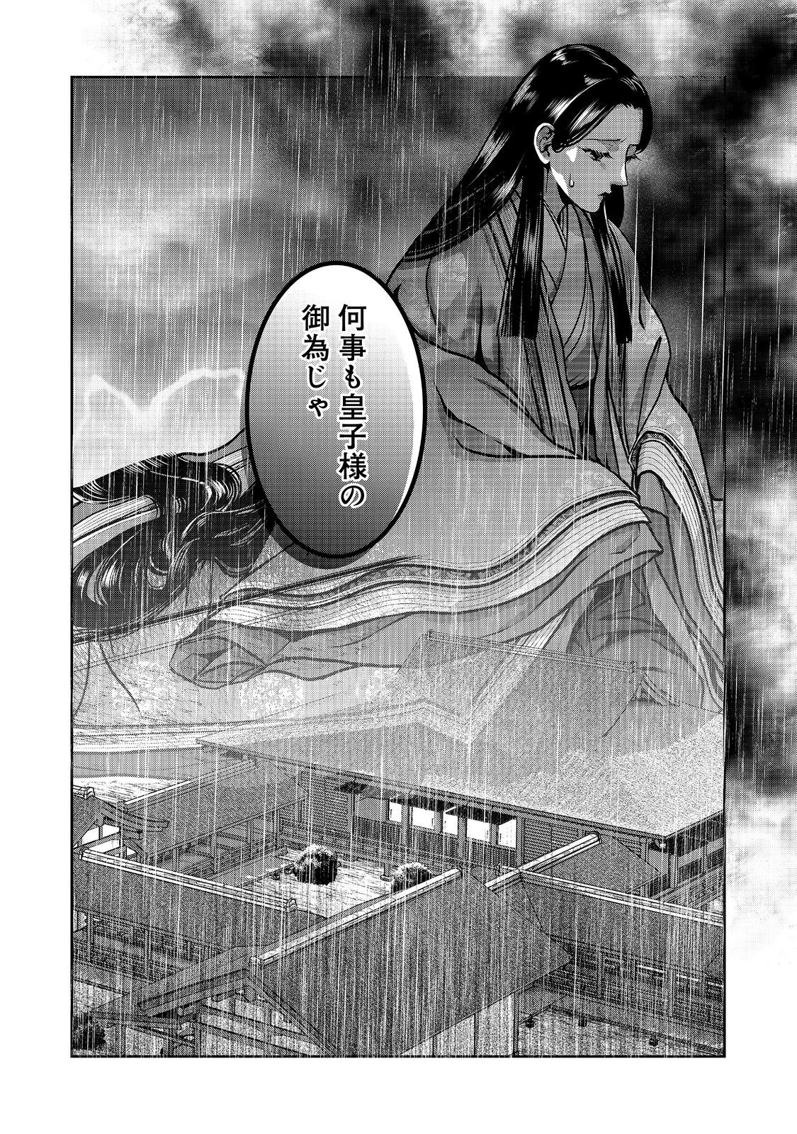 Afumi no Umi - Minamo ga Yureru Toki - Chapter 37 - Page 29
