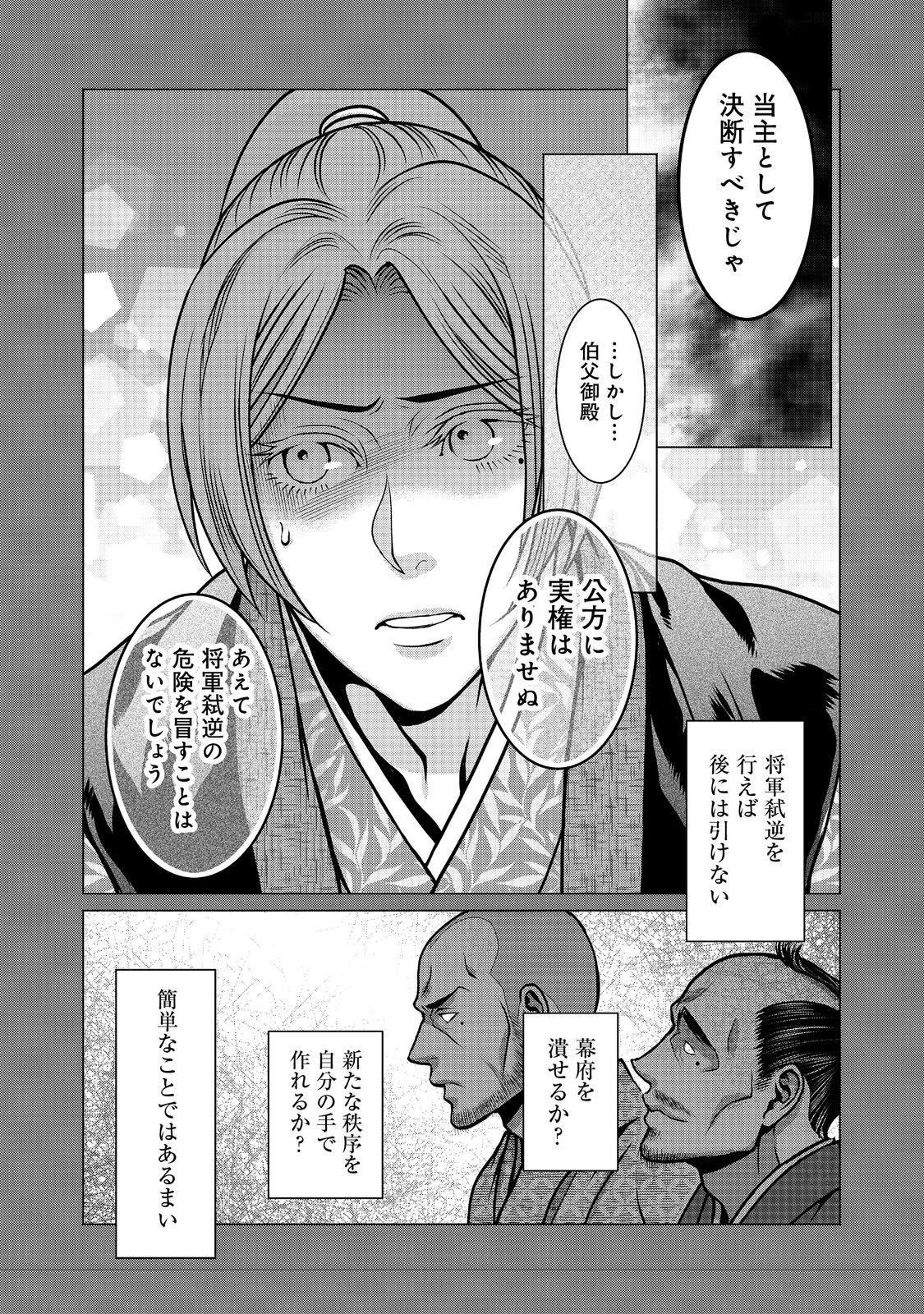 Afumi no Umi - Minamo ga Yureru Toki - Chapter 37 - Page 3