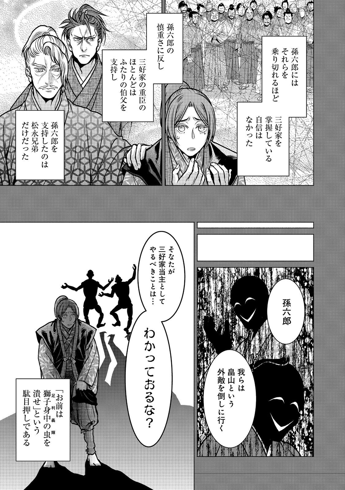 Afumi no Umi - Minamo ga Yureru Toki - Chapter 37 - Page 4