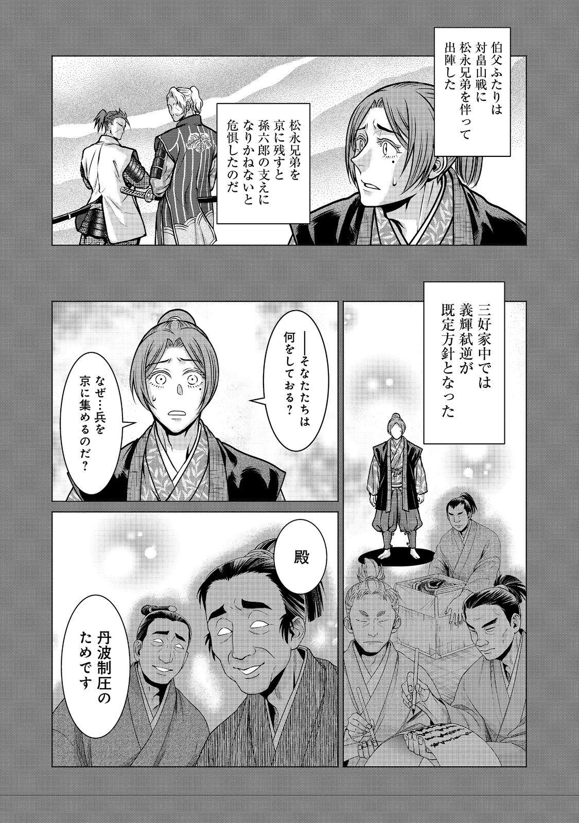 Afumi no Umi - Minamo ga Yureru Toki - Chapter 37 - Page 5