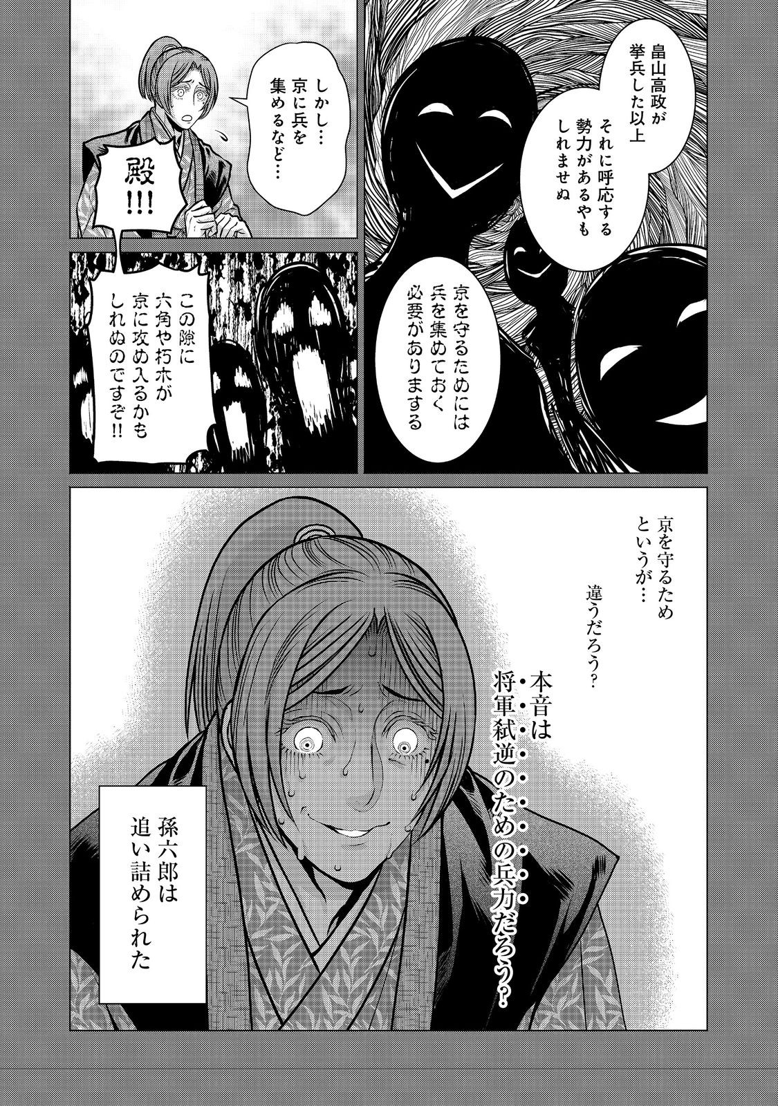 Afumi no Umi - Minamo ga Yureru Toki - Chapter 37 - Page 6