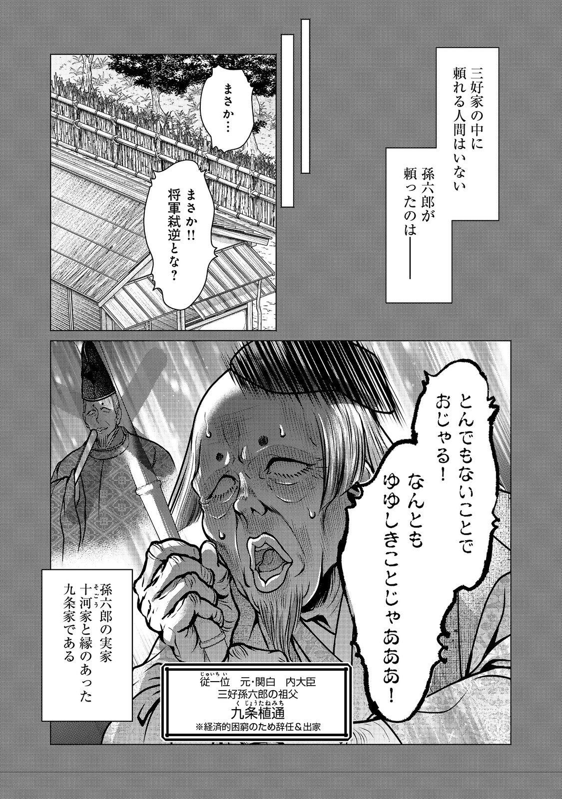 Afumi no Umi - Minamo ga Yureru Toki - Chapter 37 - Page 7