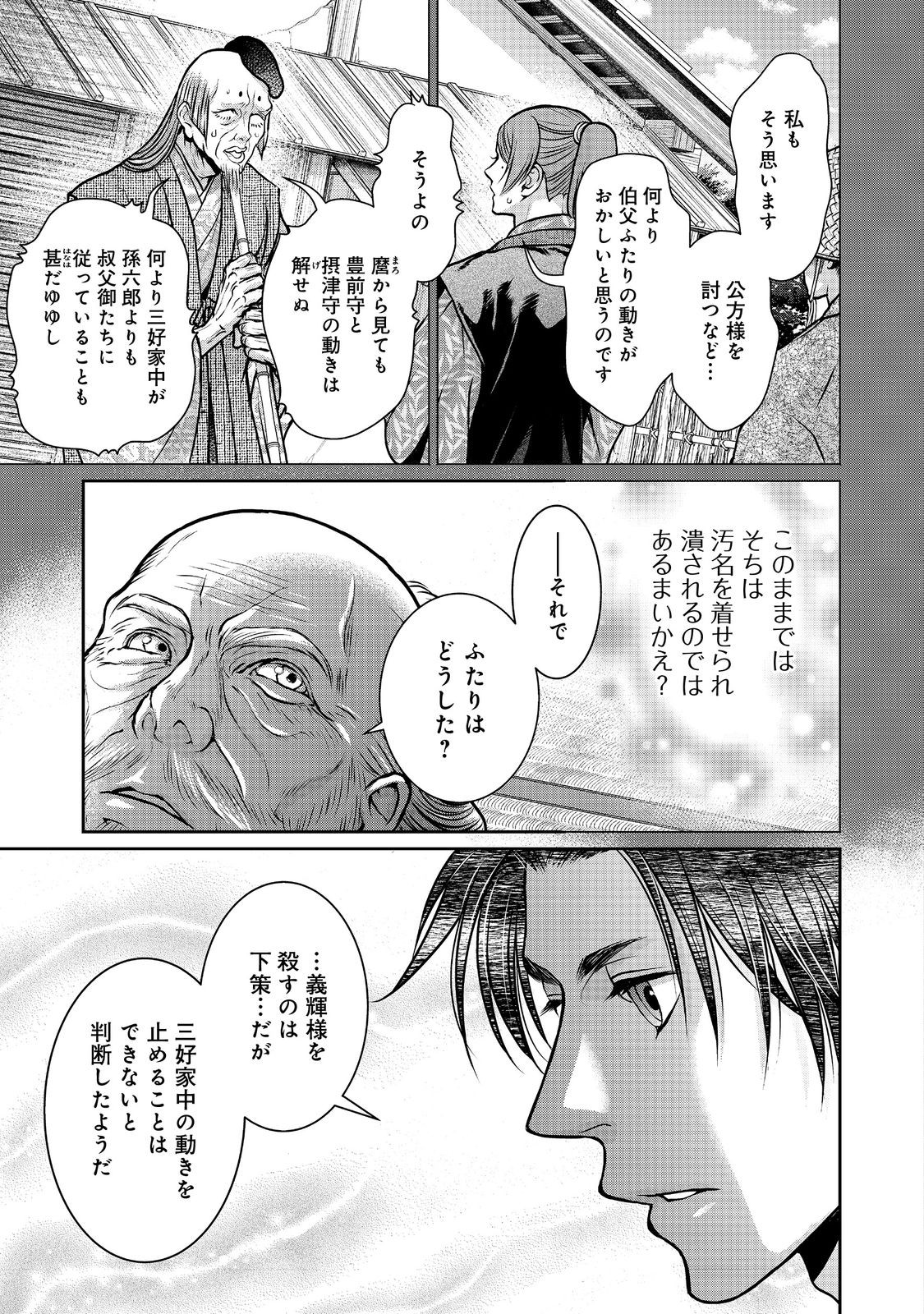 Afumi no Umi - Minamo ga Yureru Toki - Chapter 37 - Page 8