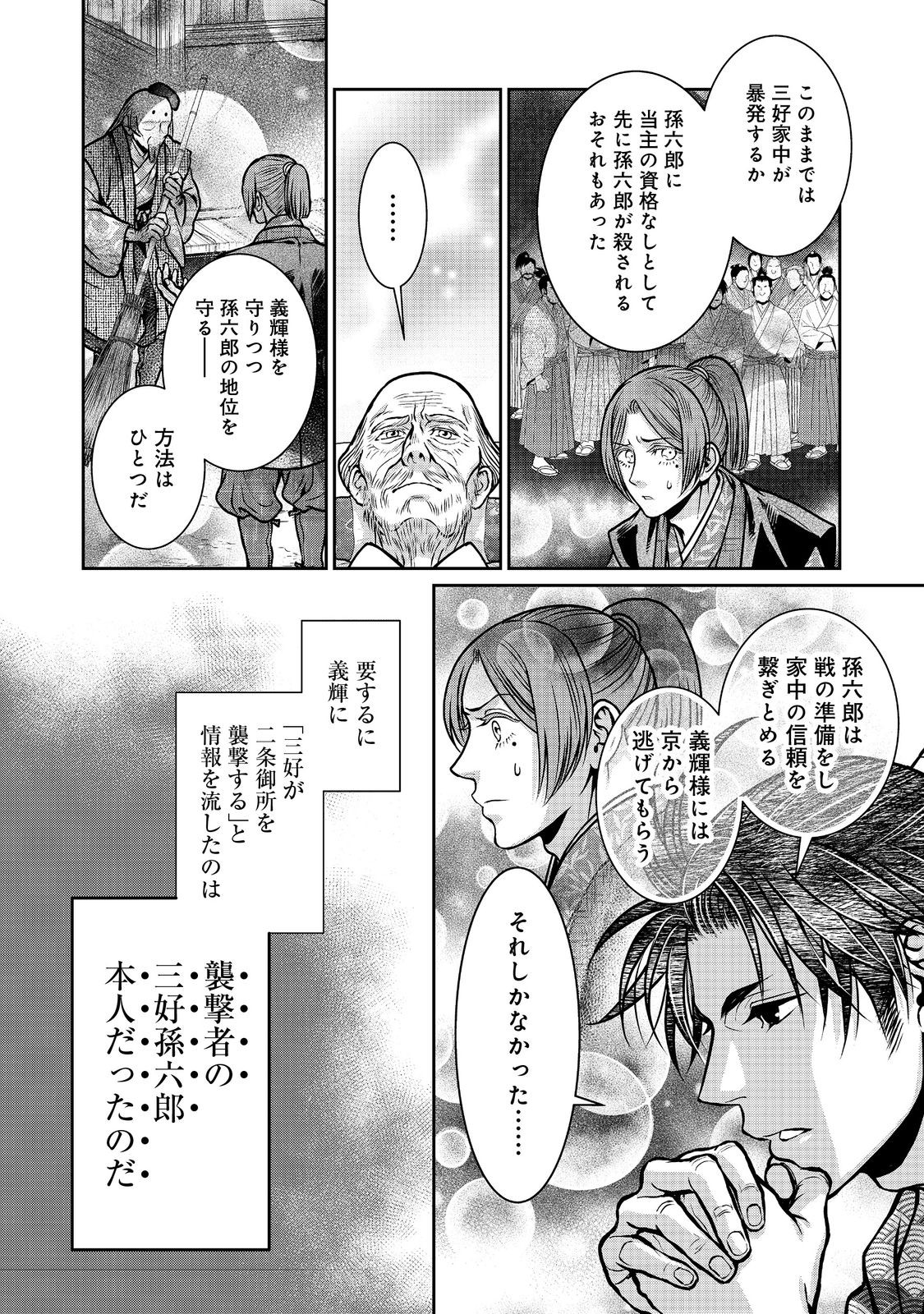 Afumi no Umi - Minamo ga Yureru Toki - Chapter 37 - Page 9