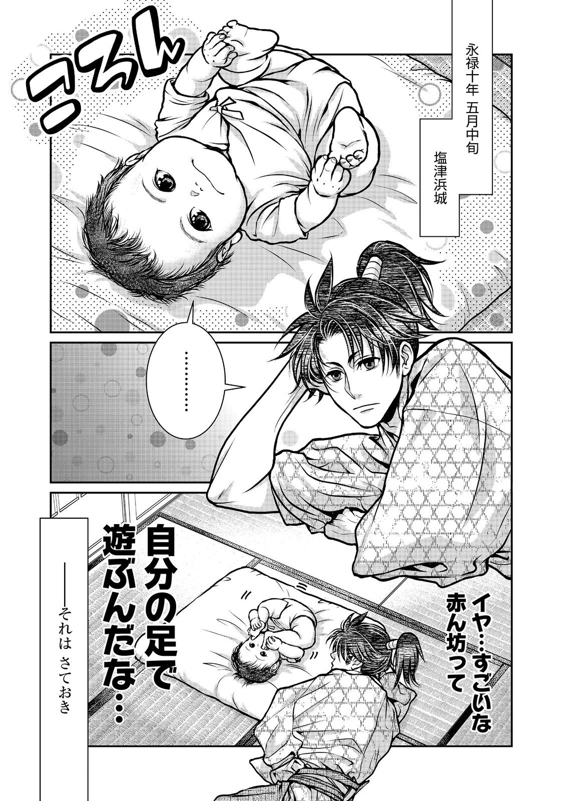 Afumi no Umi - Minamo ga Yureru Toki - Chapter 38 - Page 1
